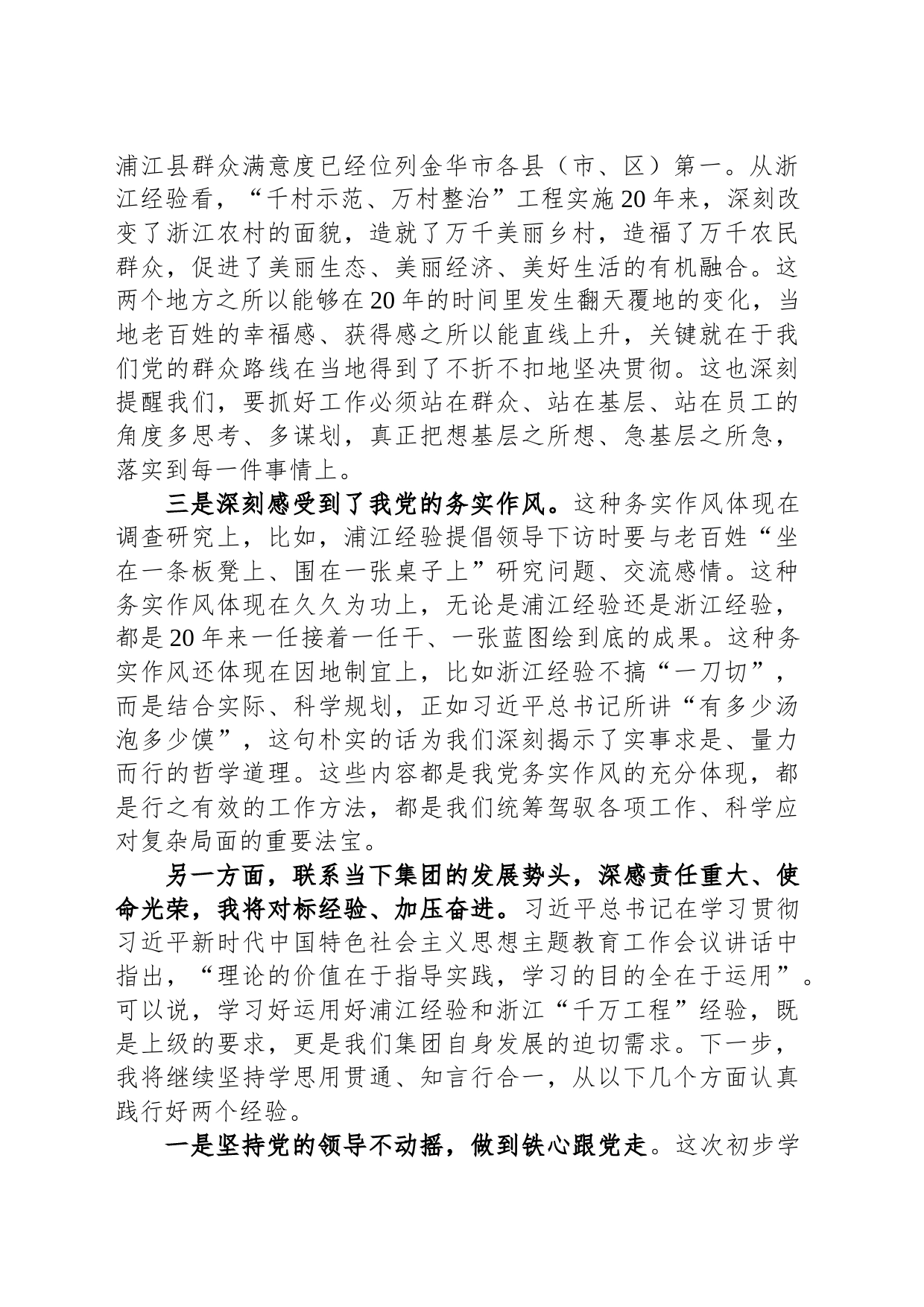 学习两个经验交流发言材料_第2页