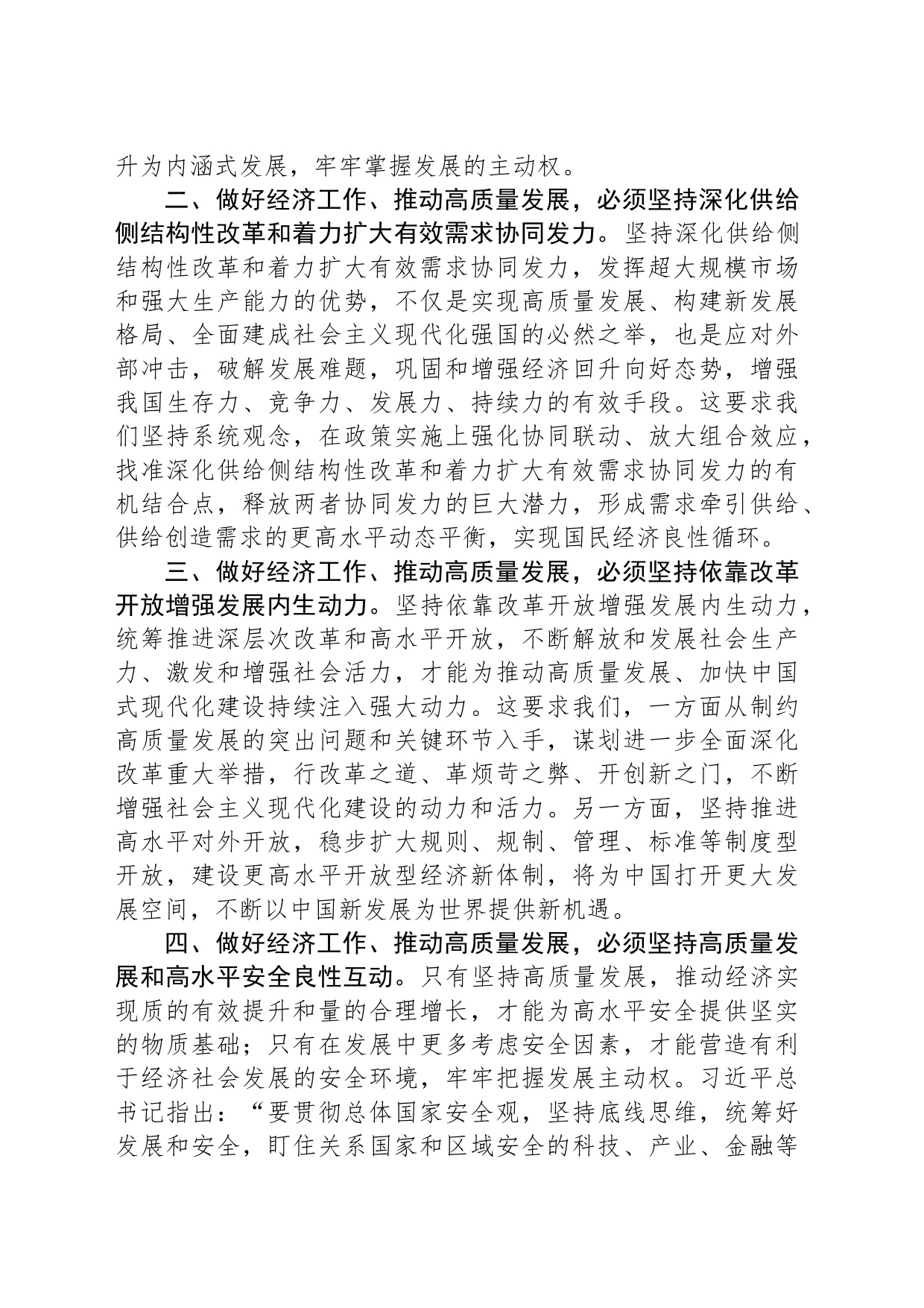 学习中央经济工作会议精神研讨发言_第2页