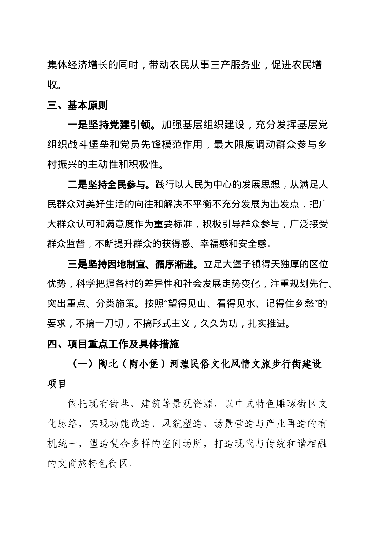 党建项目实施方案_第2页