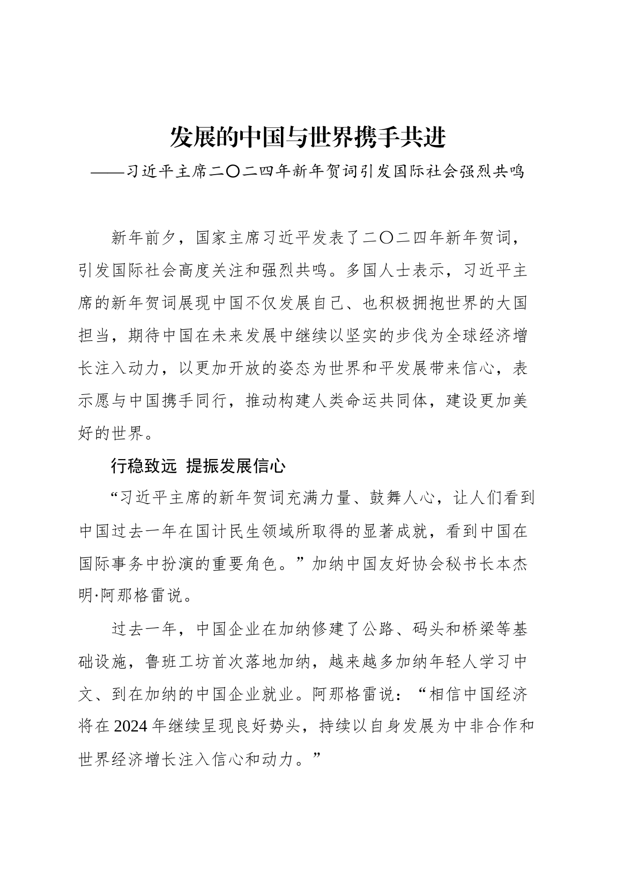 学习习近平主席二〇二四年新年贺词汇编（6篇）_第2页