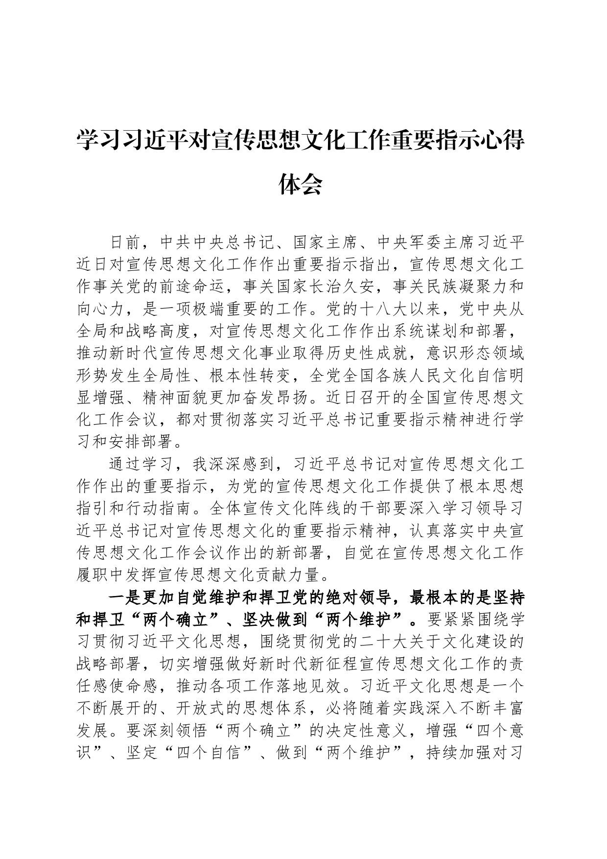 学习习近平对宣传思想文化工作重要指示心得体会_第1页