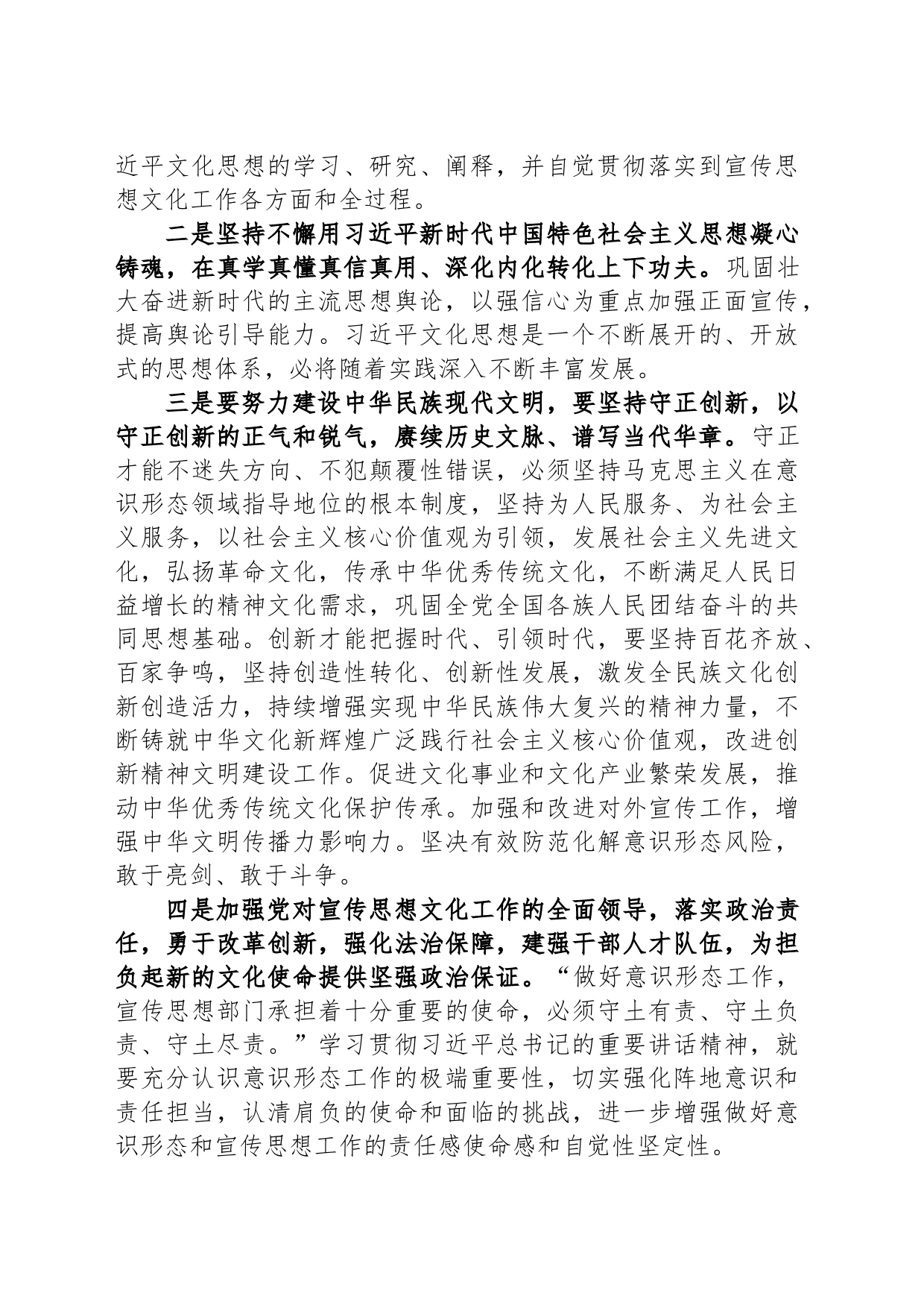 学习习近平对宣传思想文化工作重要指示心得体会_第2页