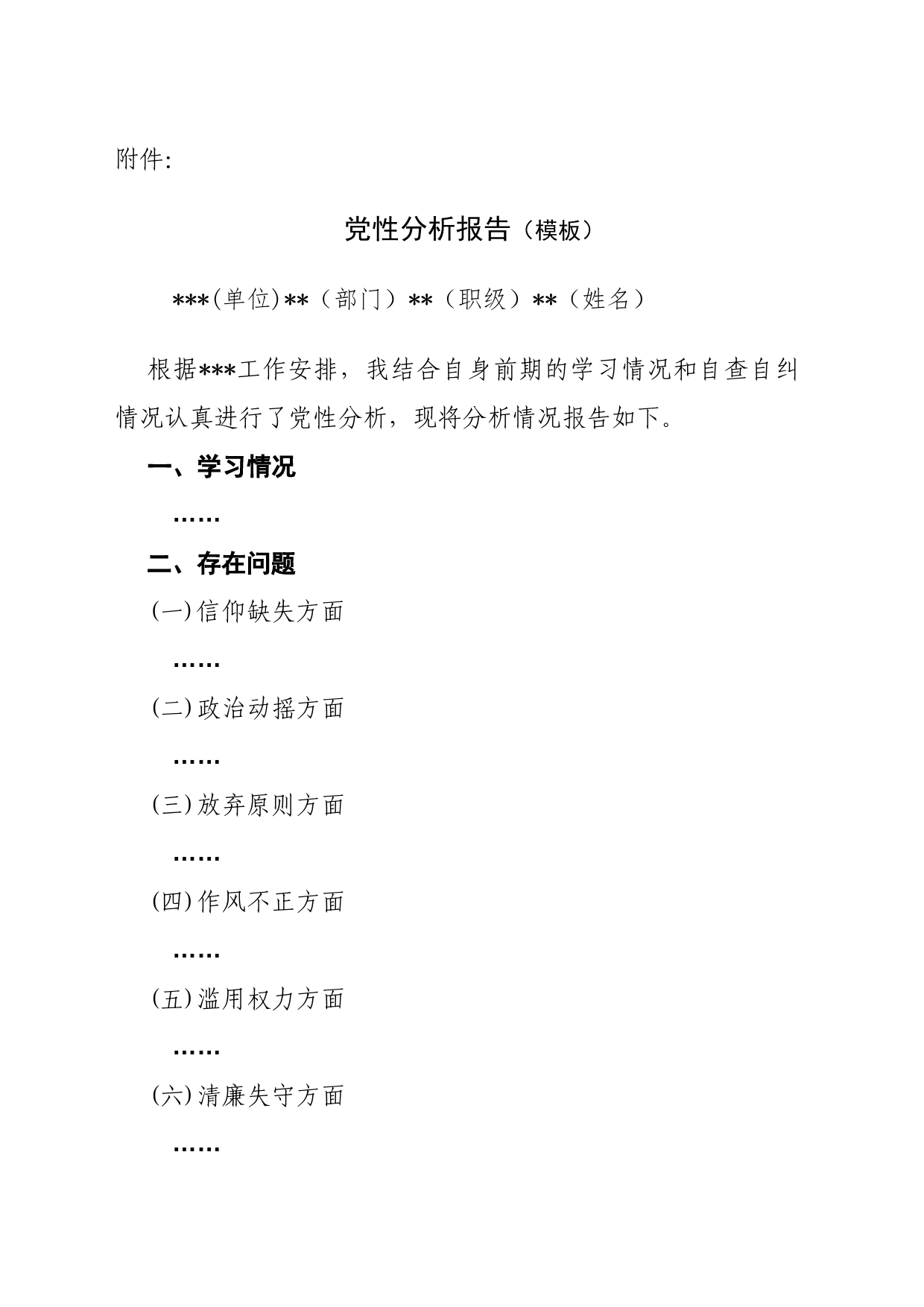 党性分析报告（模板）_第1页