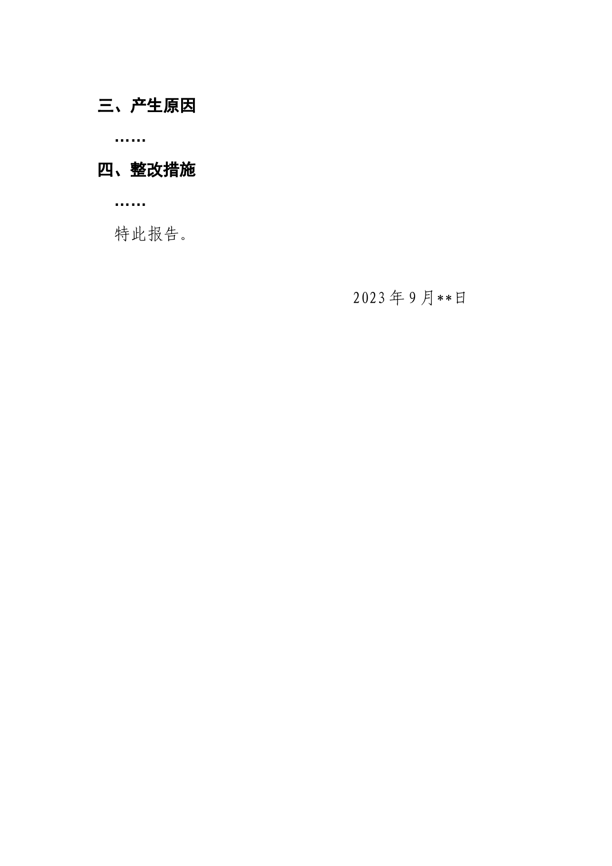 党性分析报告（模板）_第2页