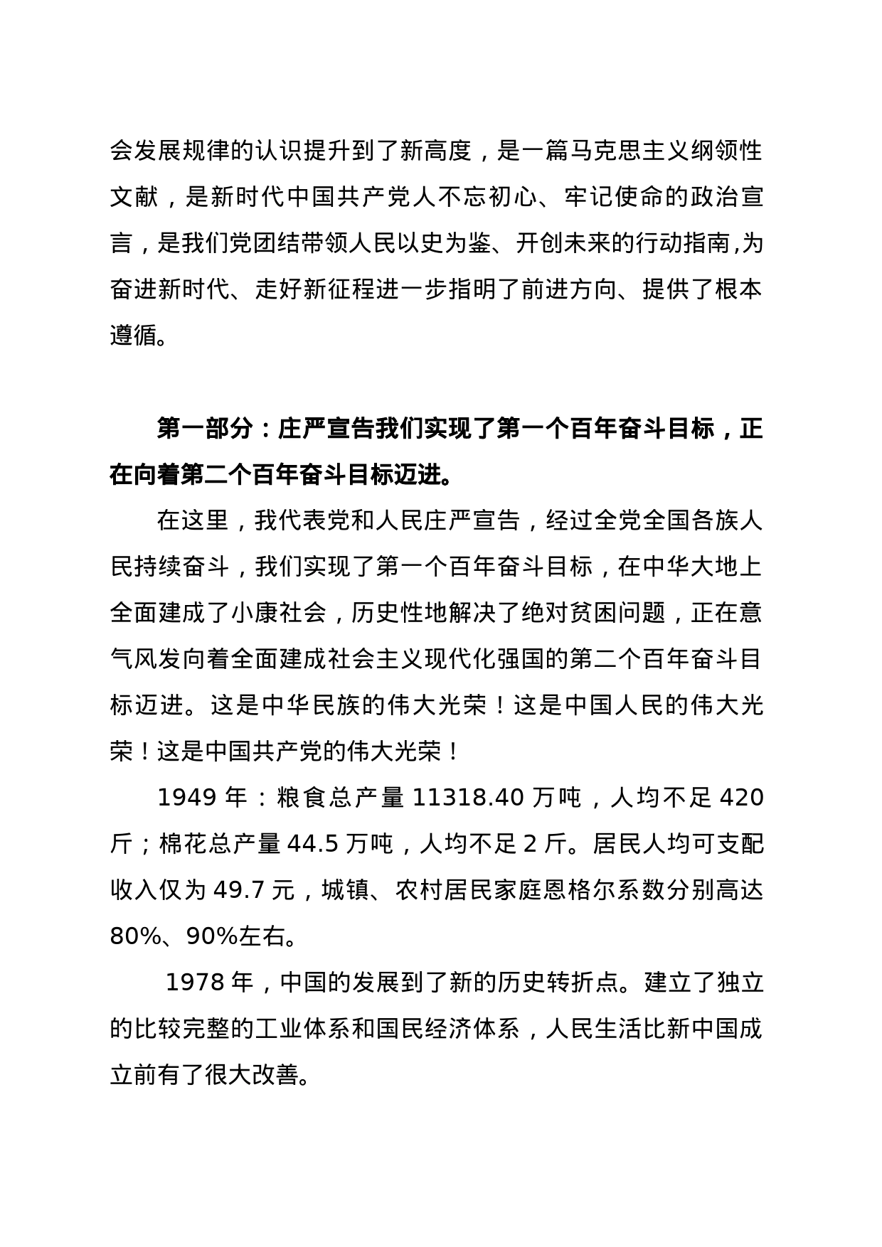 学习习近平总书记“七一”讲话-党课讲话稿_第2页