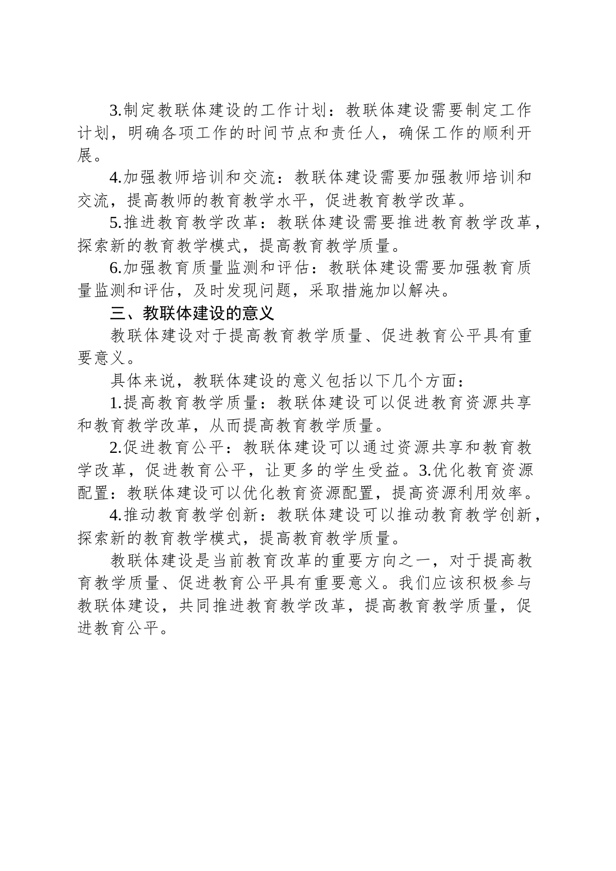 教联体建设实施方案_第2页
