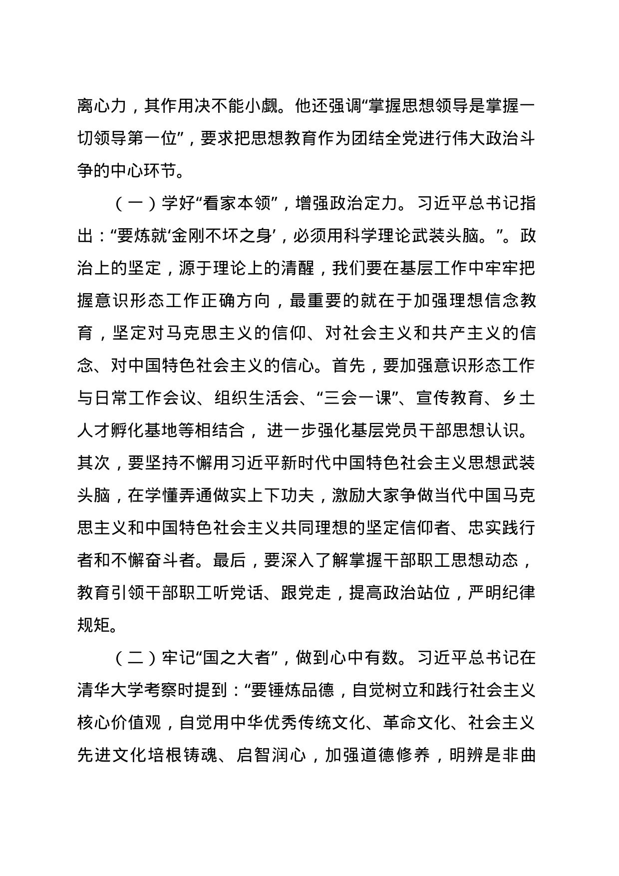 学习习近平总书记关于意识形态工作重要论述的心得体会_第2页
