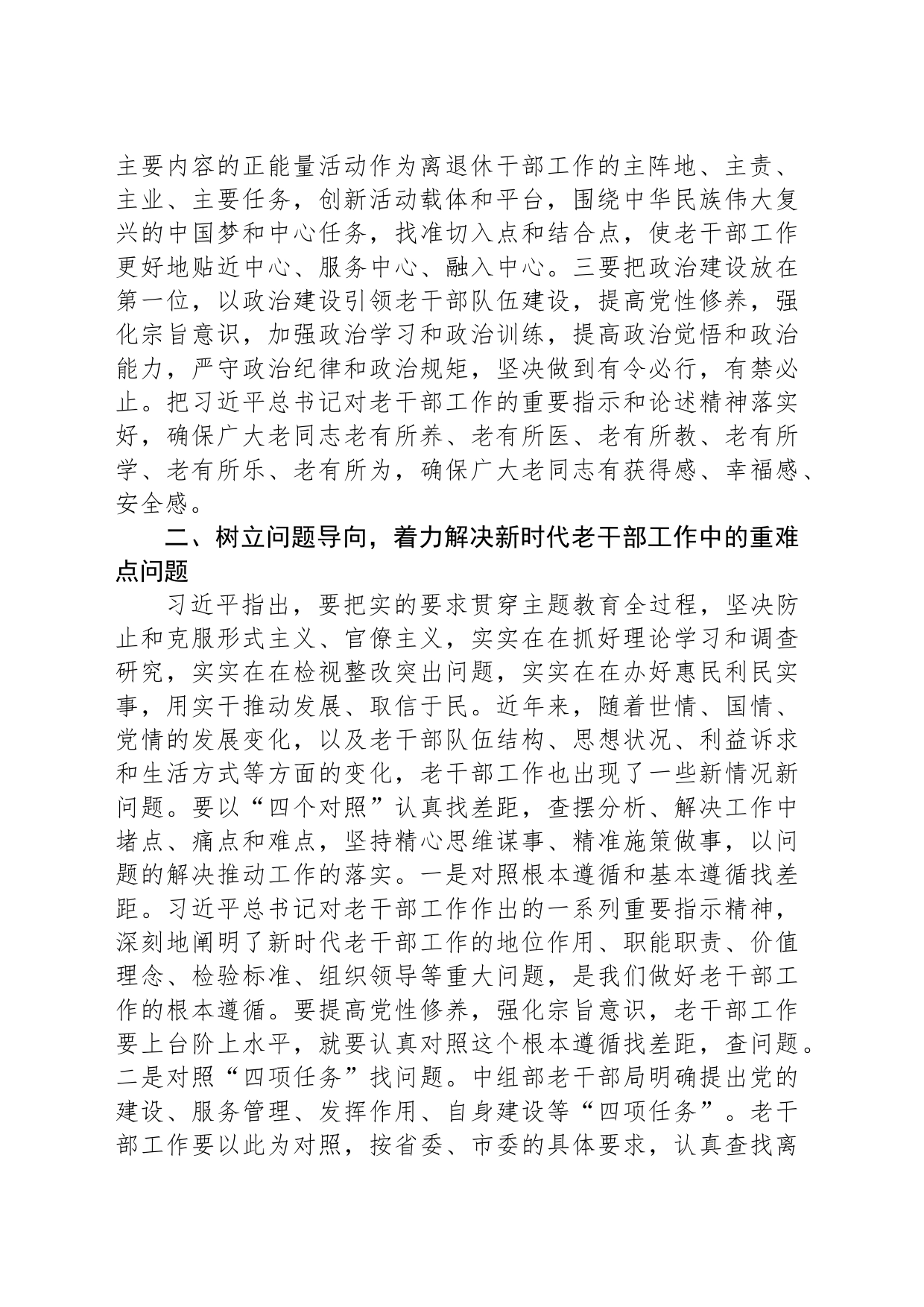 学习习近平总书记在江西考察及主持召开进一步推动长江经济带高质量发展座谈会上的重要讲话精神研讨交流_第2页