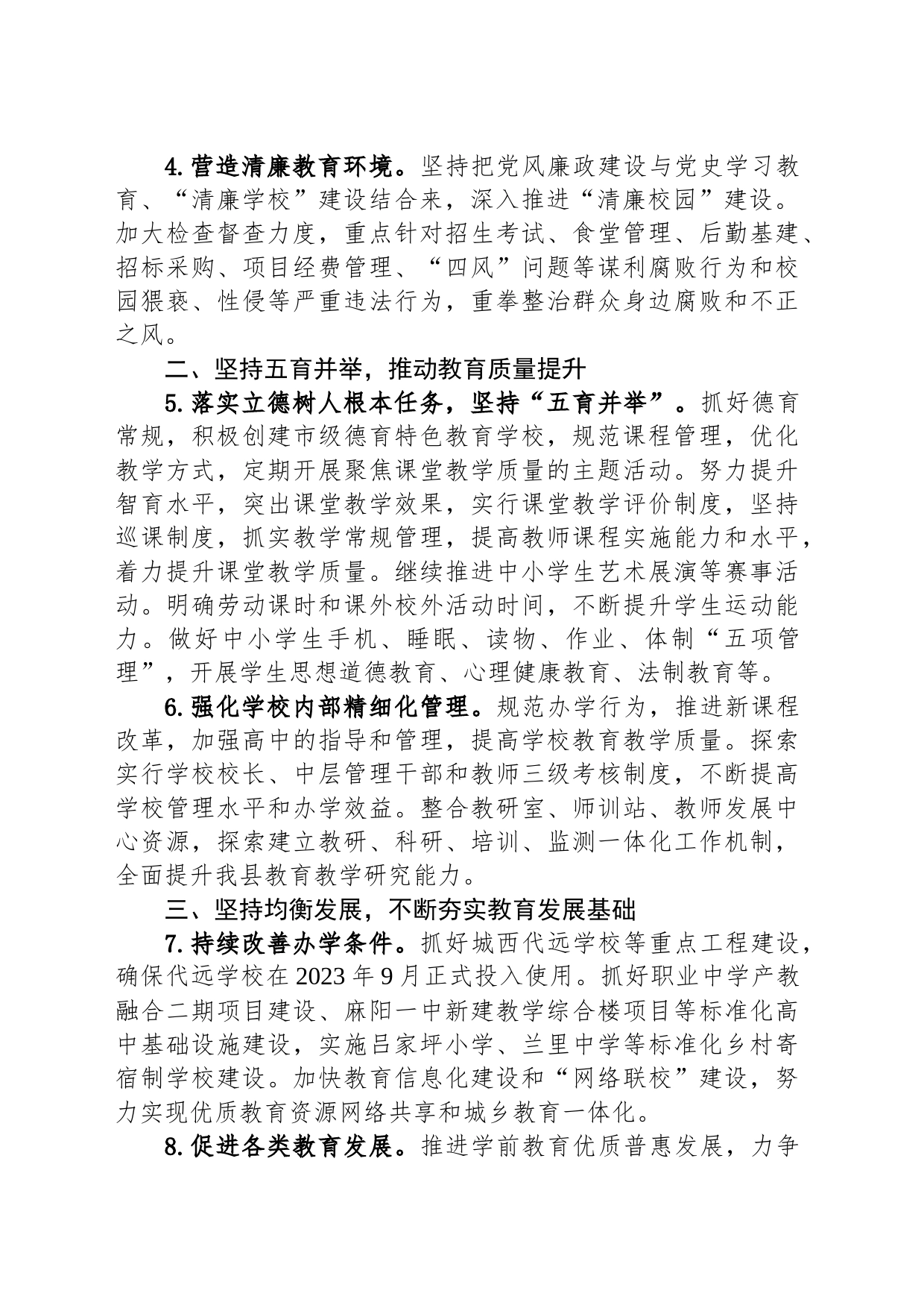 教育局2023年下半年工作计划_第2页