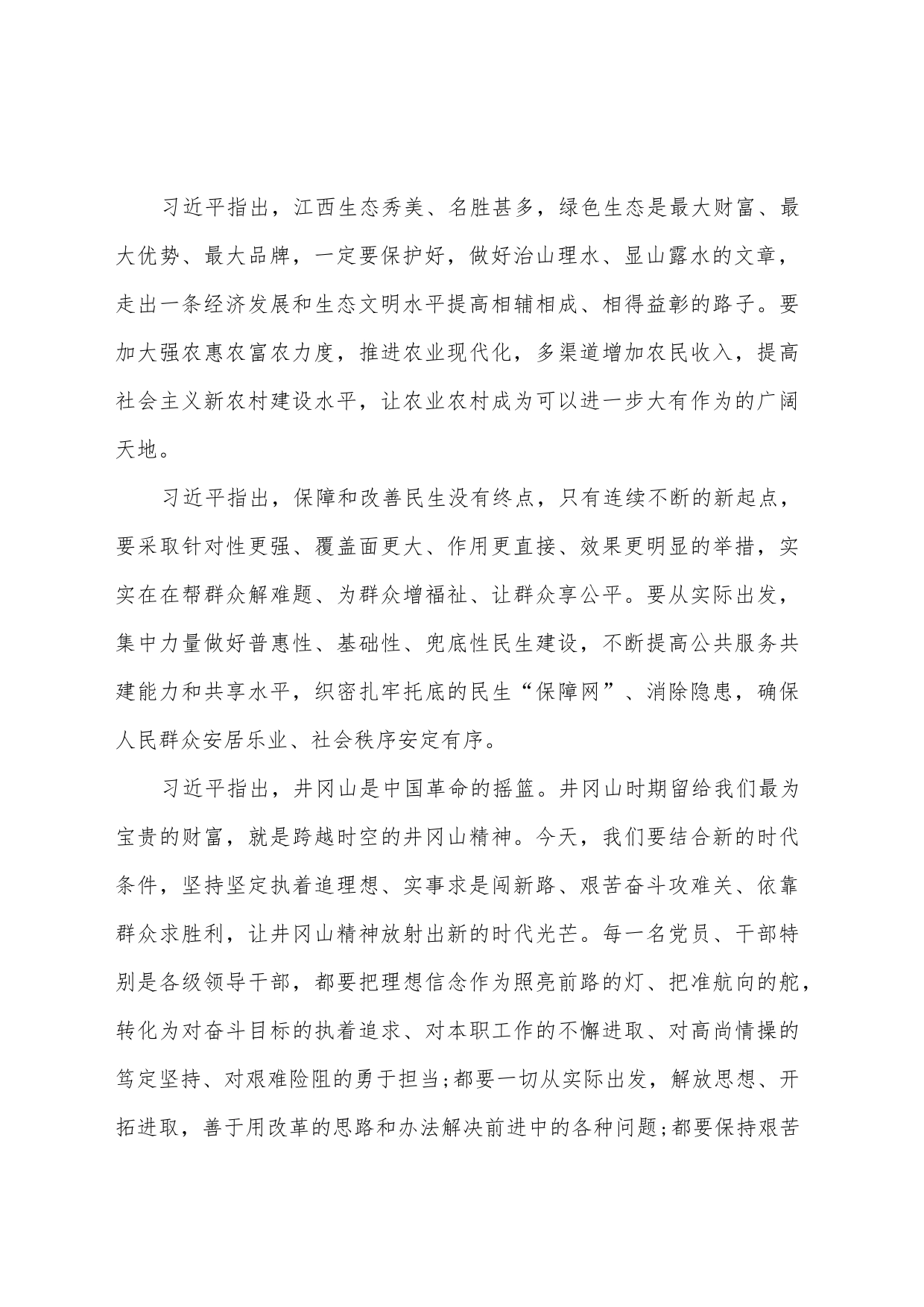 学习习近平总书记在江西考察工作结束时的讲话心得体会_第2页