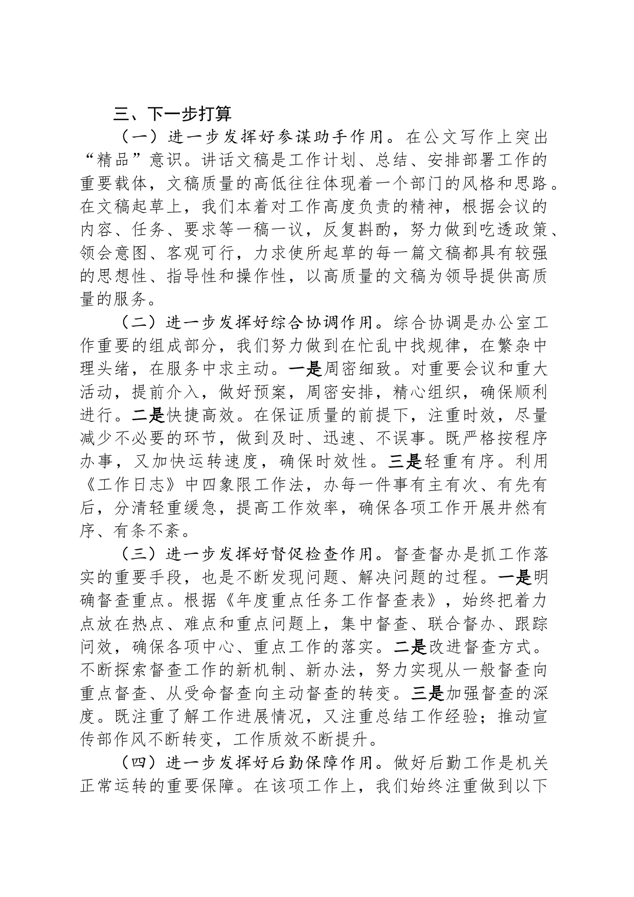 学习习近平总书记对新时代办公厅工作作出的重要指示精神交流研讨材料_第2页
