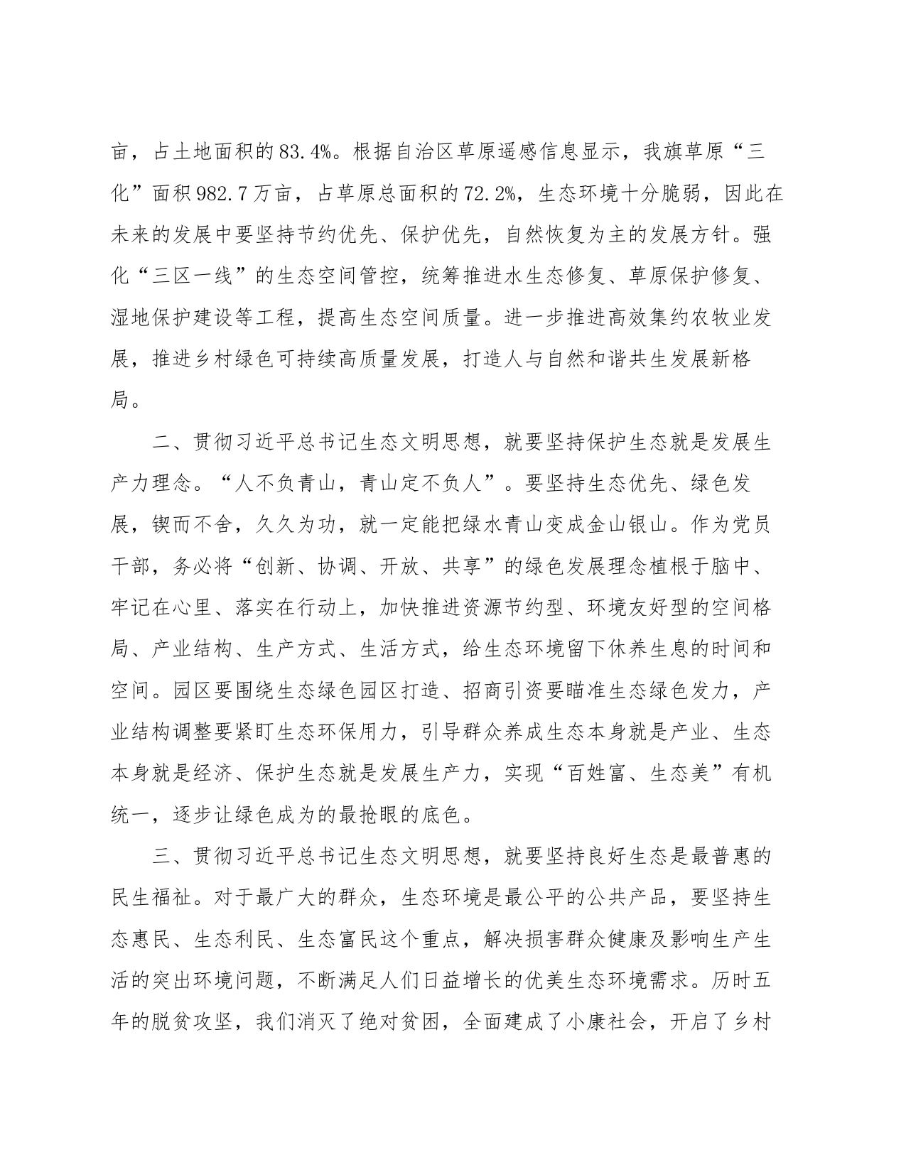 学习习近平总书记生态文明建设思想研讨发言材料_第2页