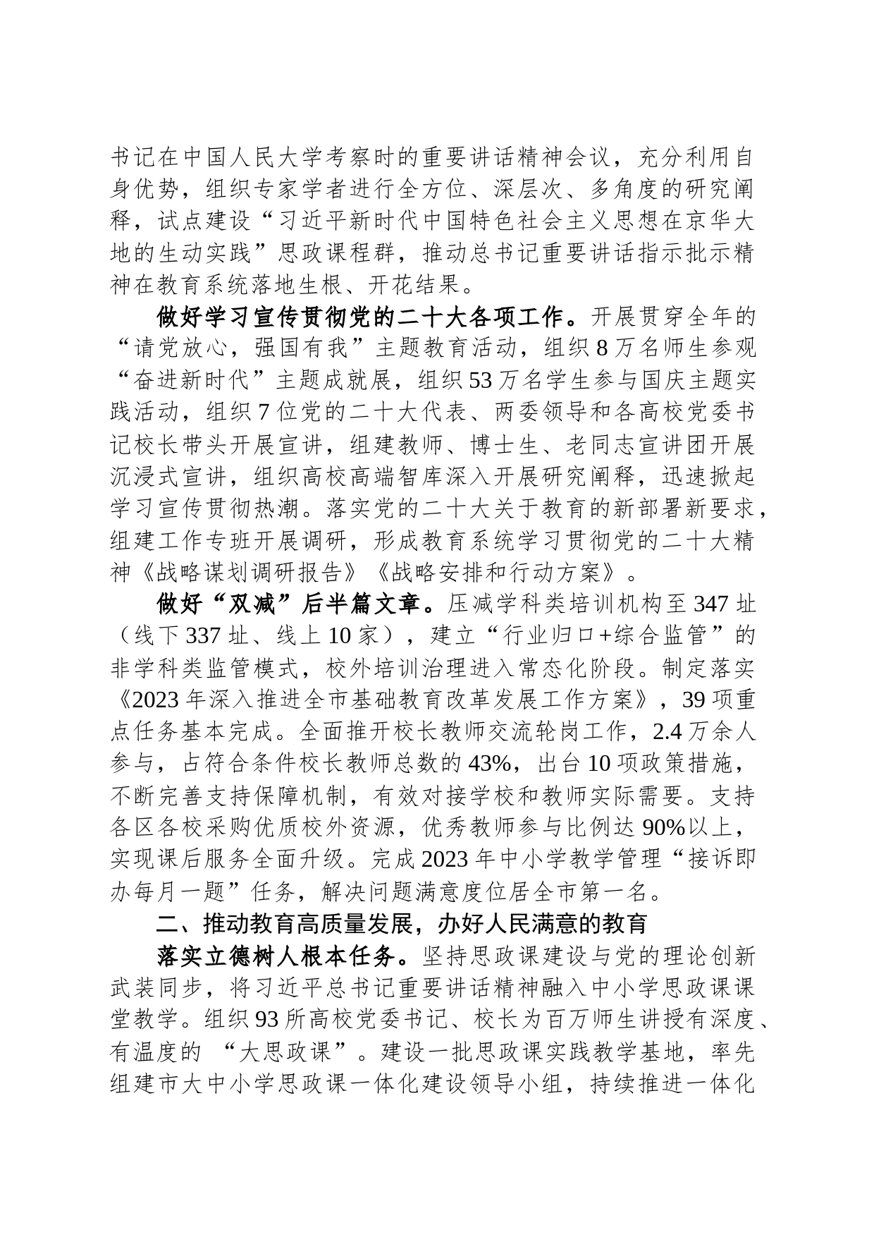 教育局领导班子2023年工作总结_第2页