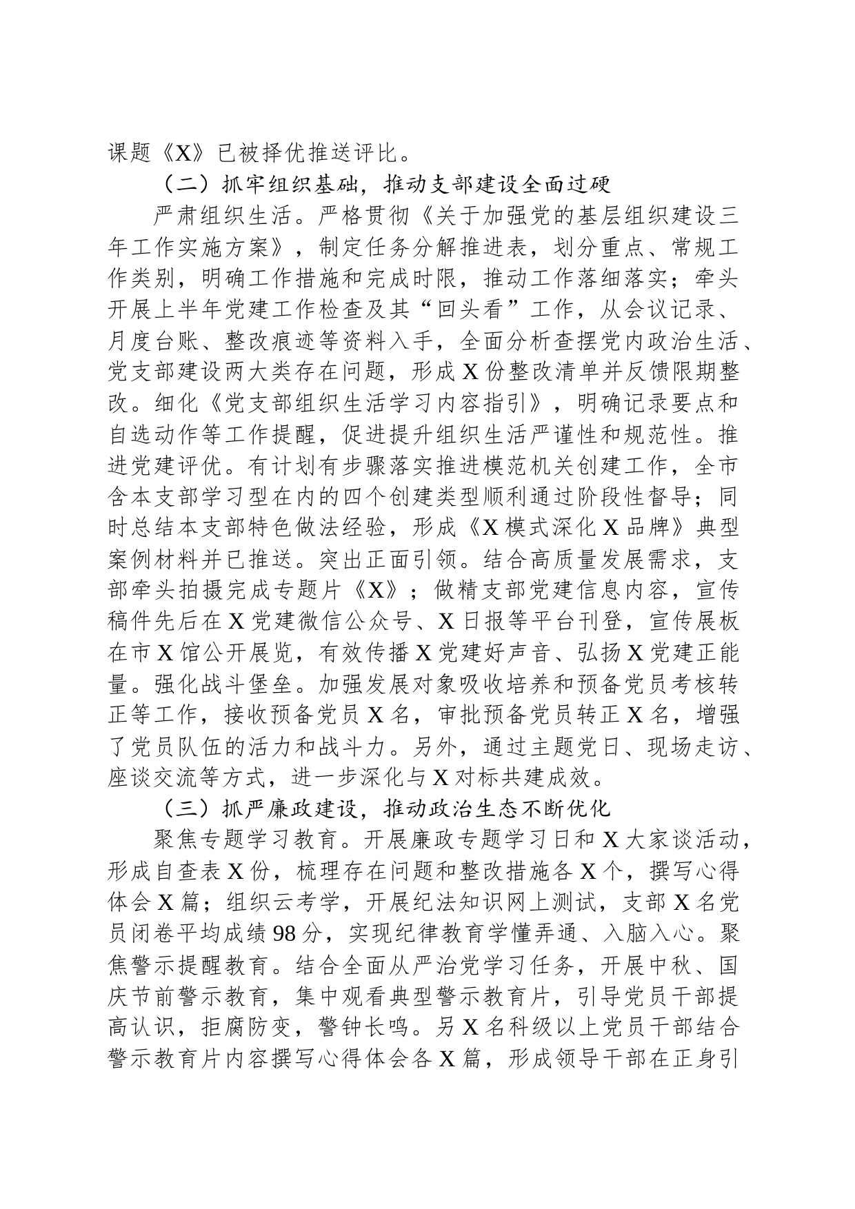 党支部2023年工作情况总结报告_第2页
