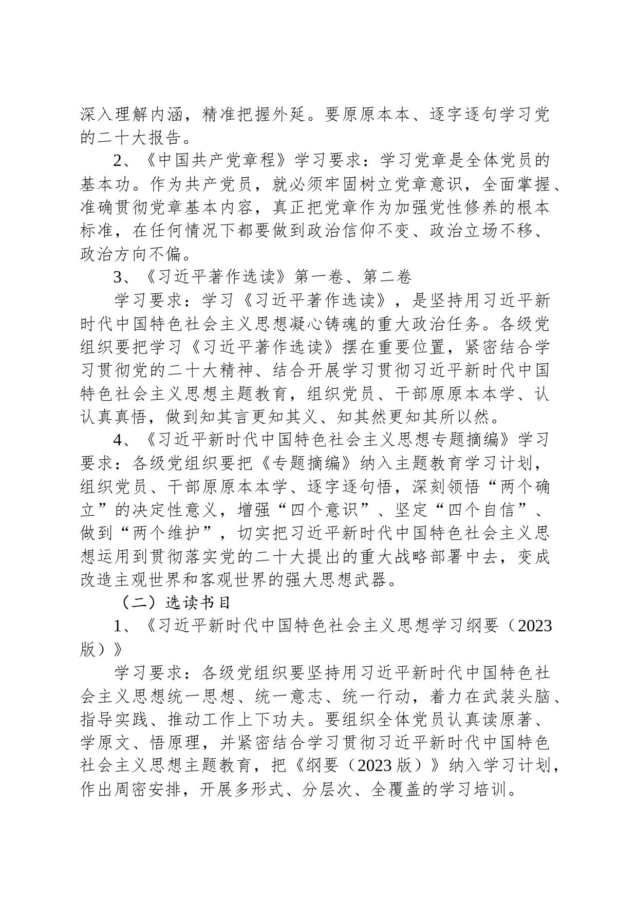 党支部2023年第二批主题教育理论学习计划_第2页