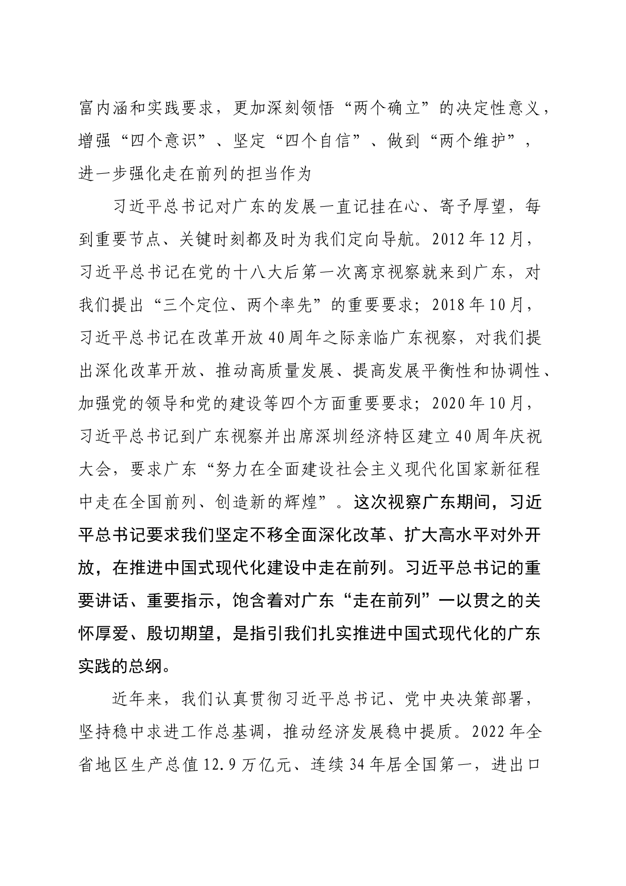 学习习近平总书记视察广东重要讲话_第2页