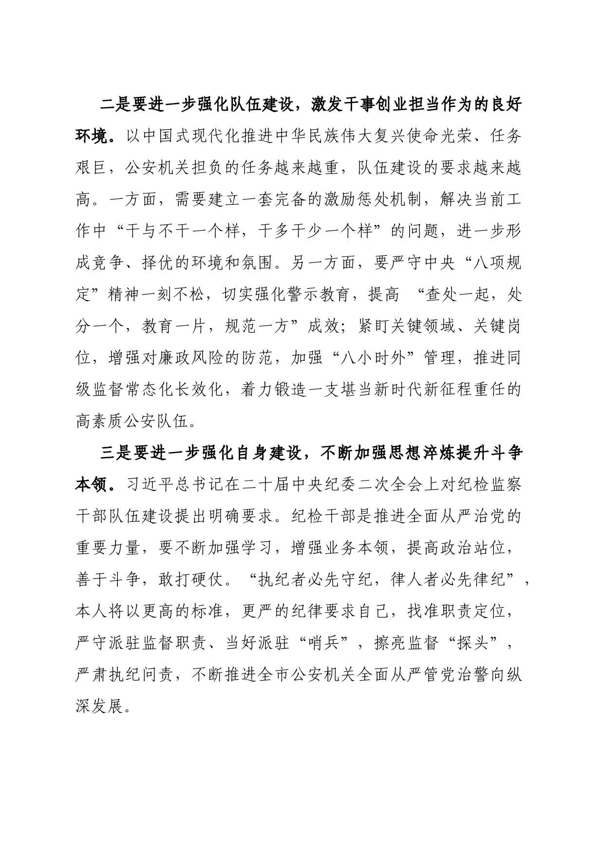 学习习近平总书记重要文章《中国式现代化是强国建设、民族复兴的康庄大道》心得体会_第2页