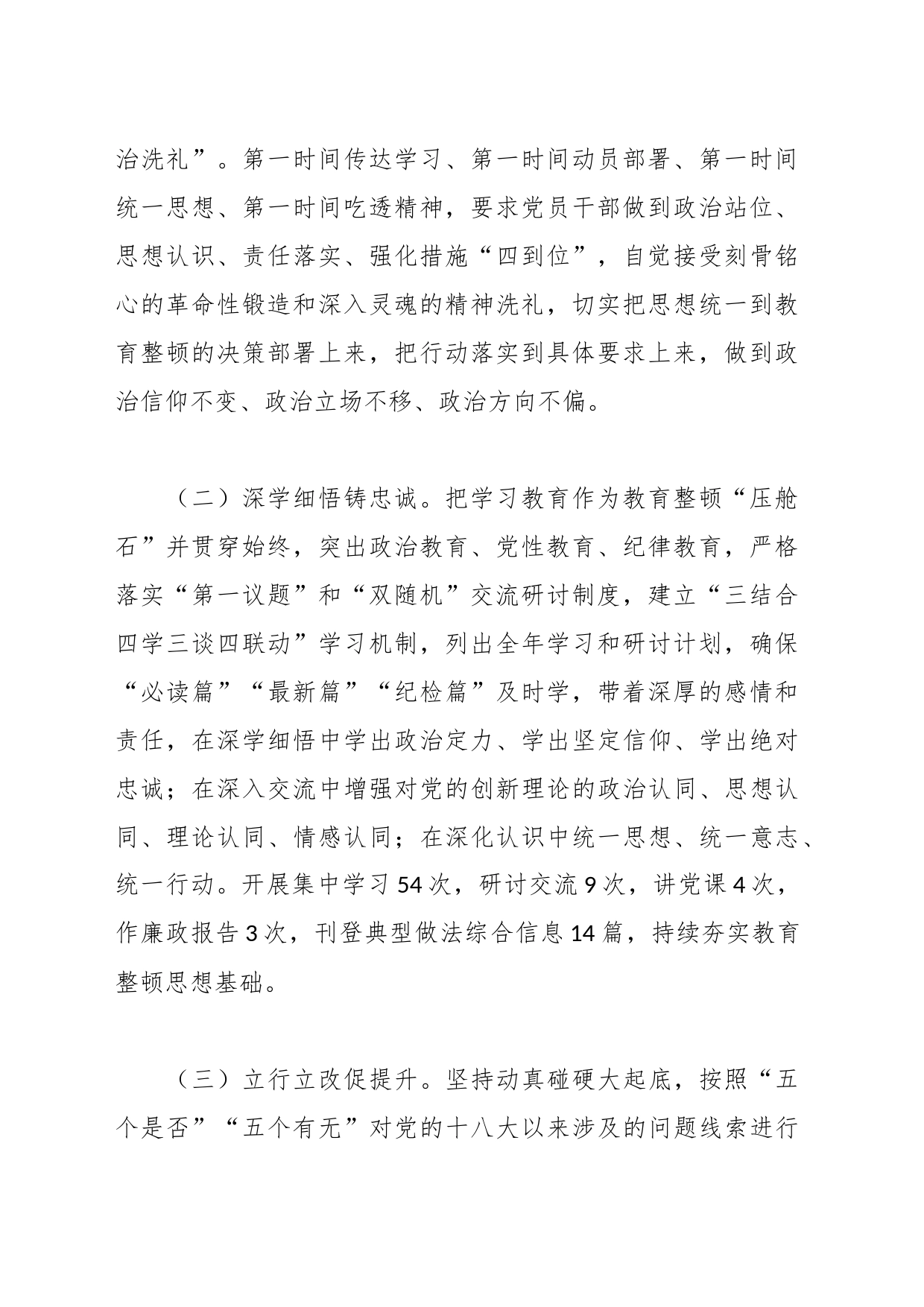 教育整顿工作汇报_第2页