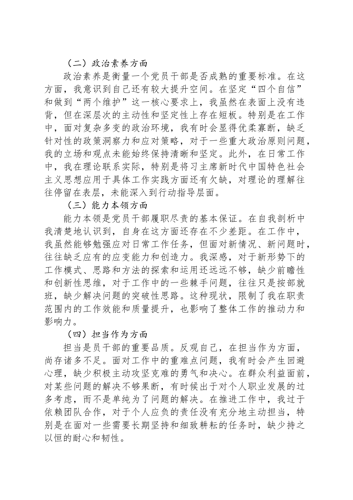 党支部专题民主生活会个人检查材料_第2页