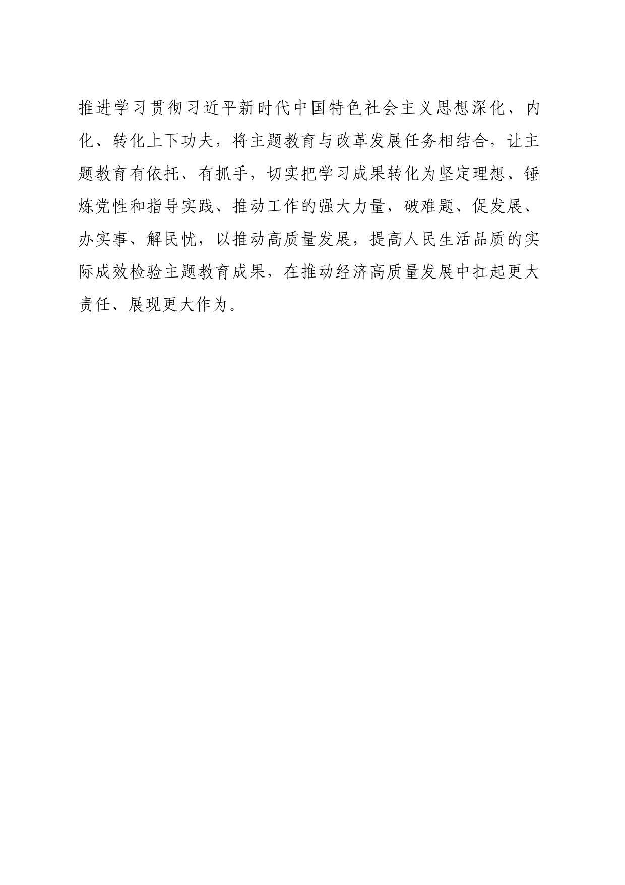 学习习近平新时代中国特色社会主义思想学习心得体会_第2页