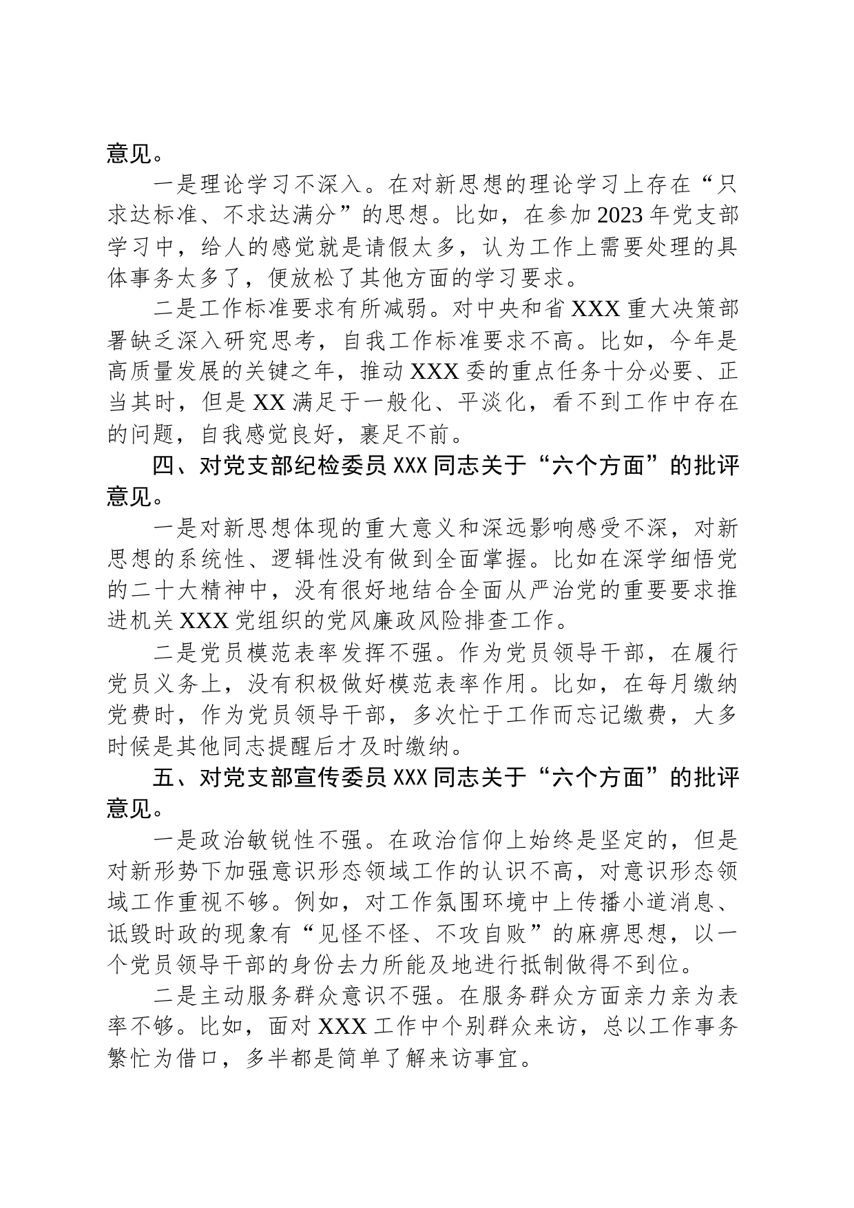 党支部主题教育专题组织生活会上的批评意见_第2页