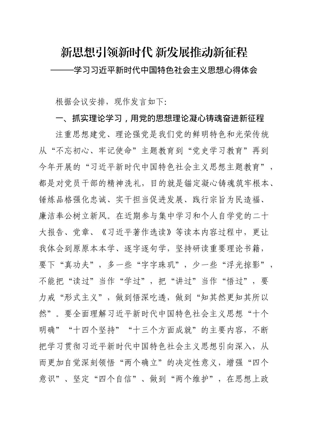 学习习近平新时代中国特色社会主义思想学习纲要心得体会_第1页