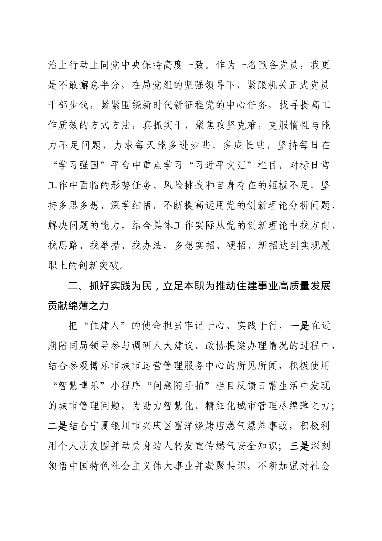 学习习近平新时代中国特色社会主义思想学习纲要心得体会_第2页