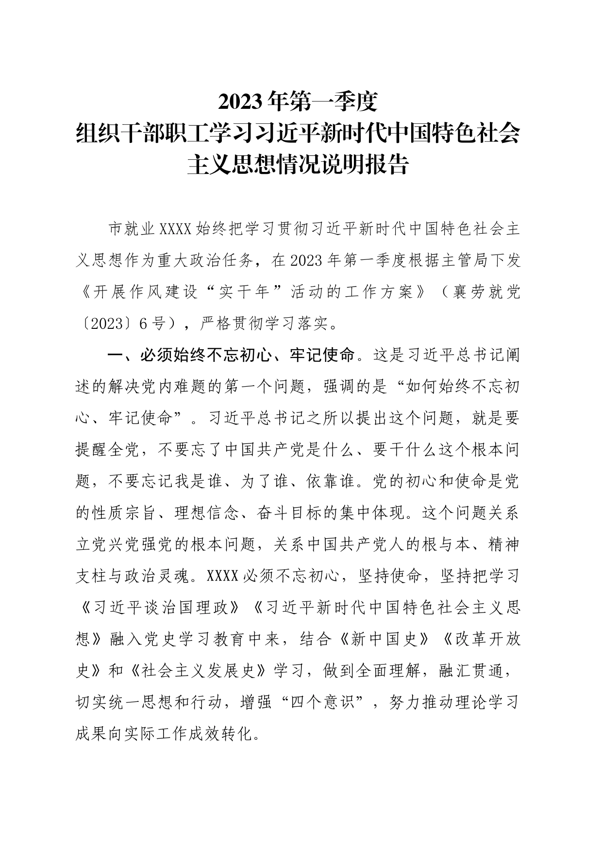 学习习近平新时代中国特色社会主义思想相关情况_第1页