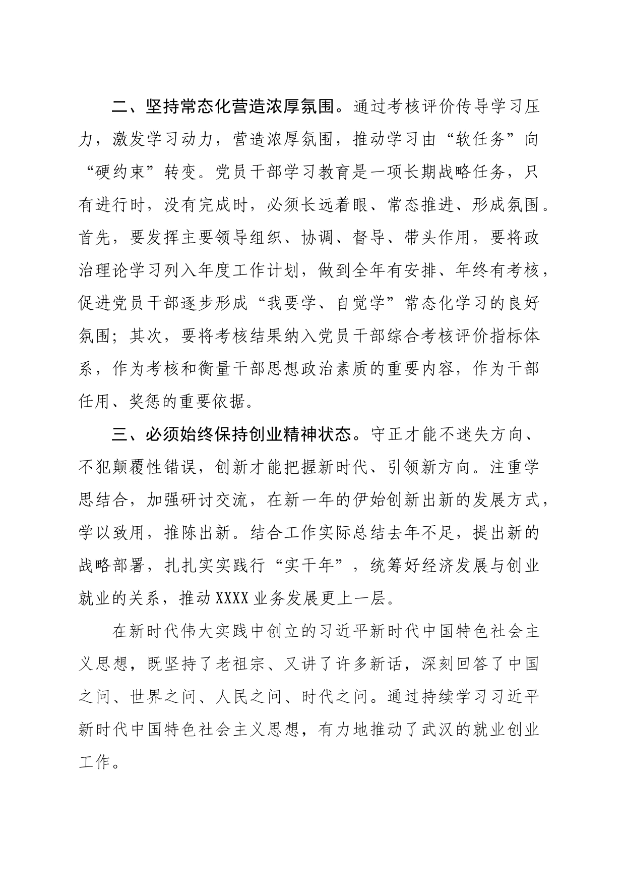 学习习近平新时代中国特色社会主义思想相关情况_第2页