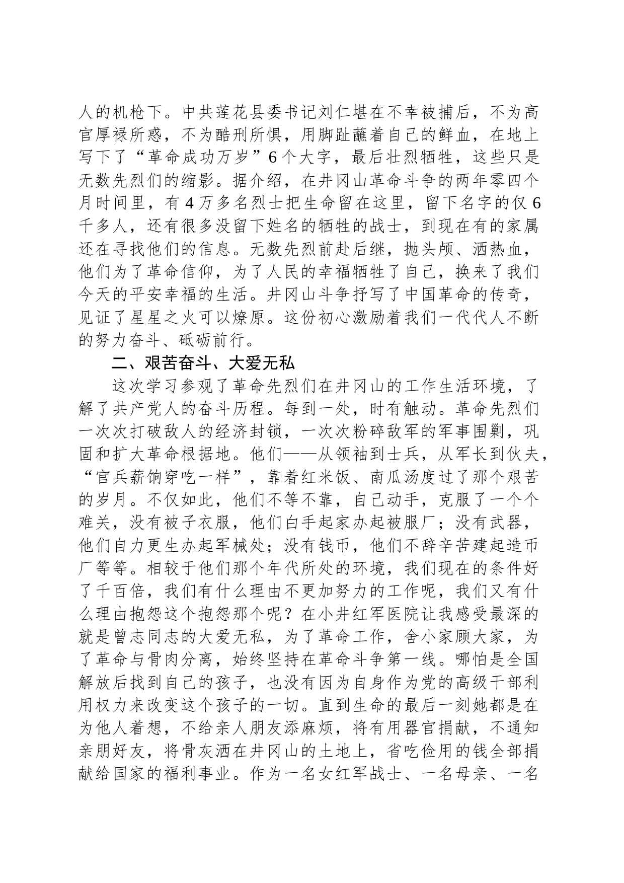 学习井冈山精神交流发言_第2页