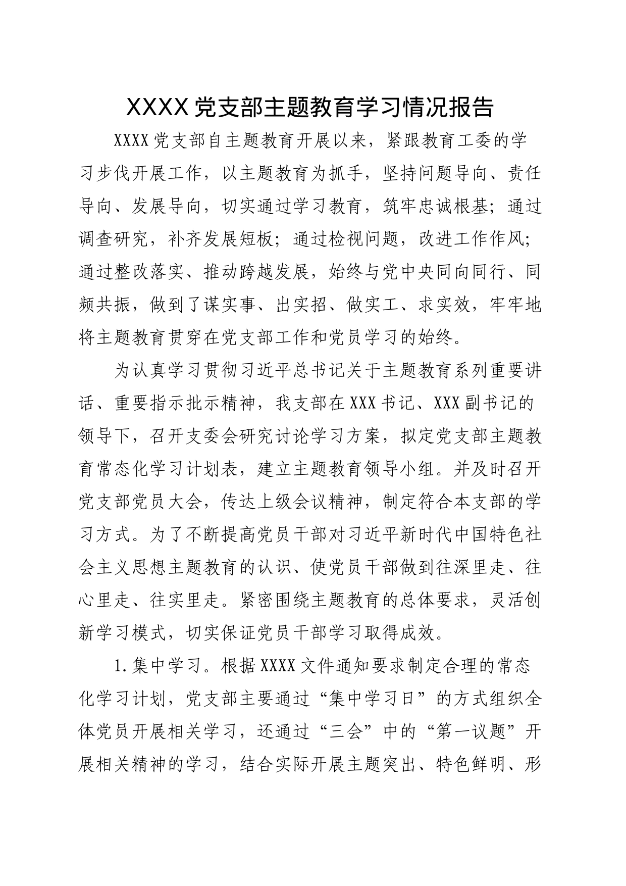 党支部主题教育学习情况报告_第1页