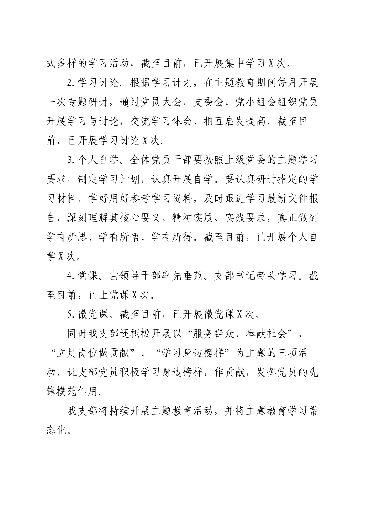 党支部主题教育学习情况报告_第2页