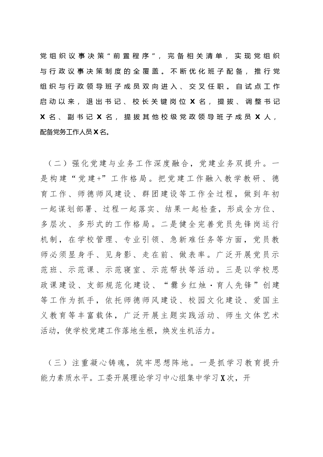 教育系统2023年党建工作总结及下一步工作思路_第2页