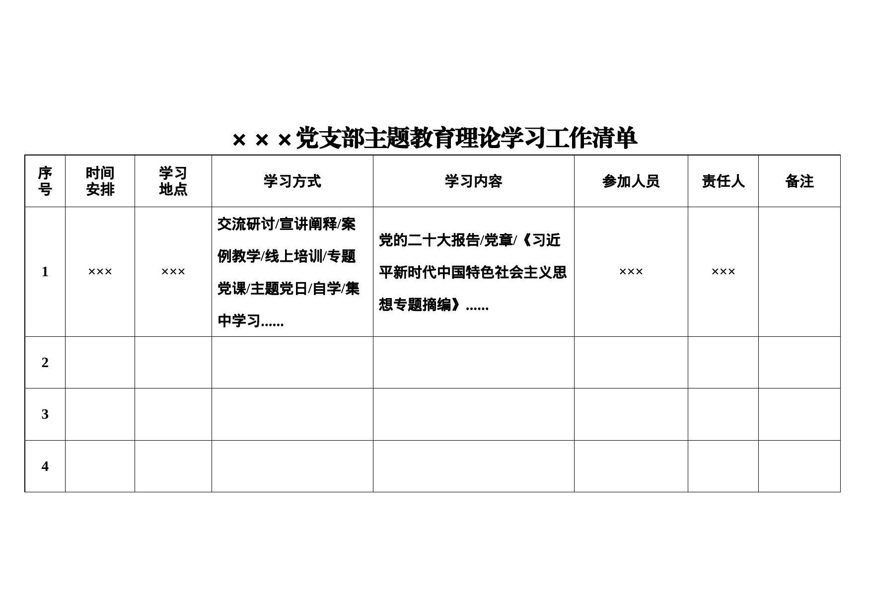 党支部主题教育工作清单_第1页