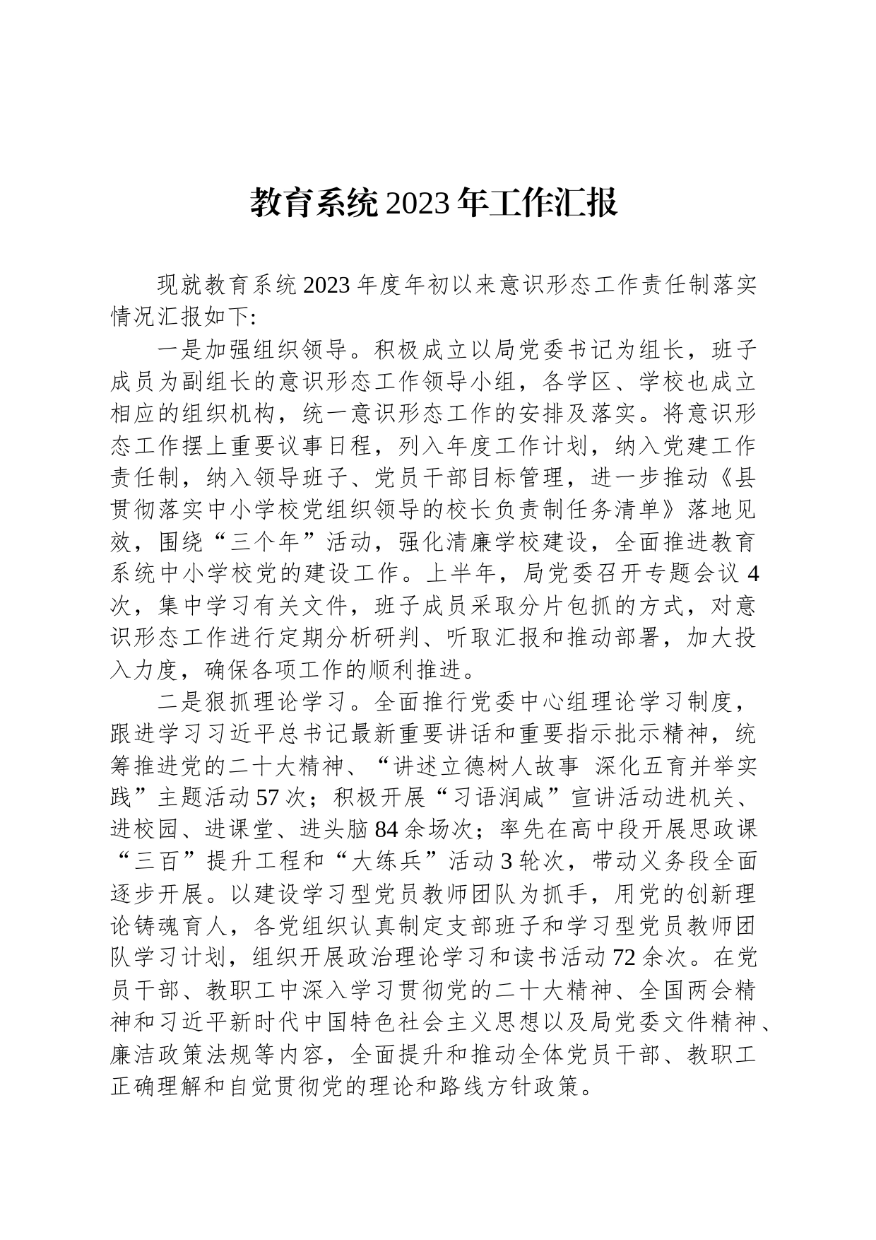 教育系统2023年工作汇报_第1页