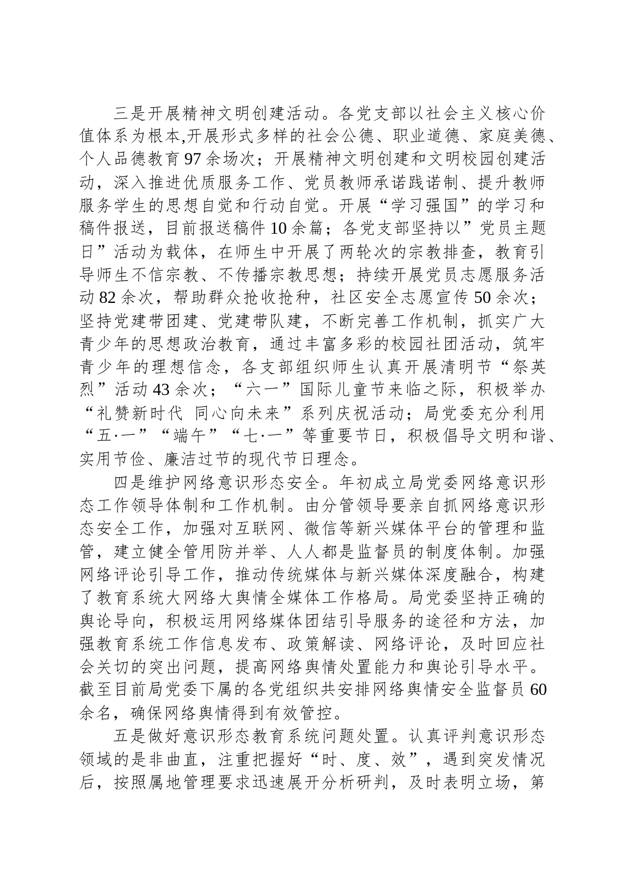 教育系统2023年工作汇报_第2页