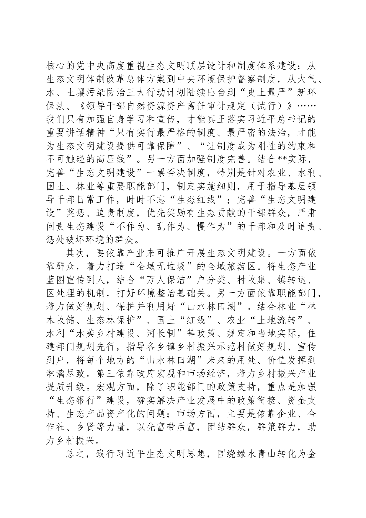 学习交流发言材料_第2页