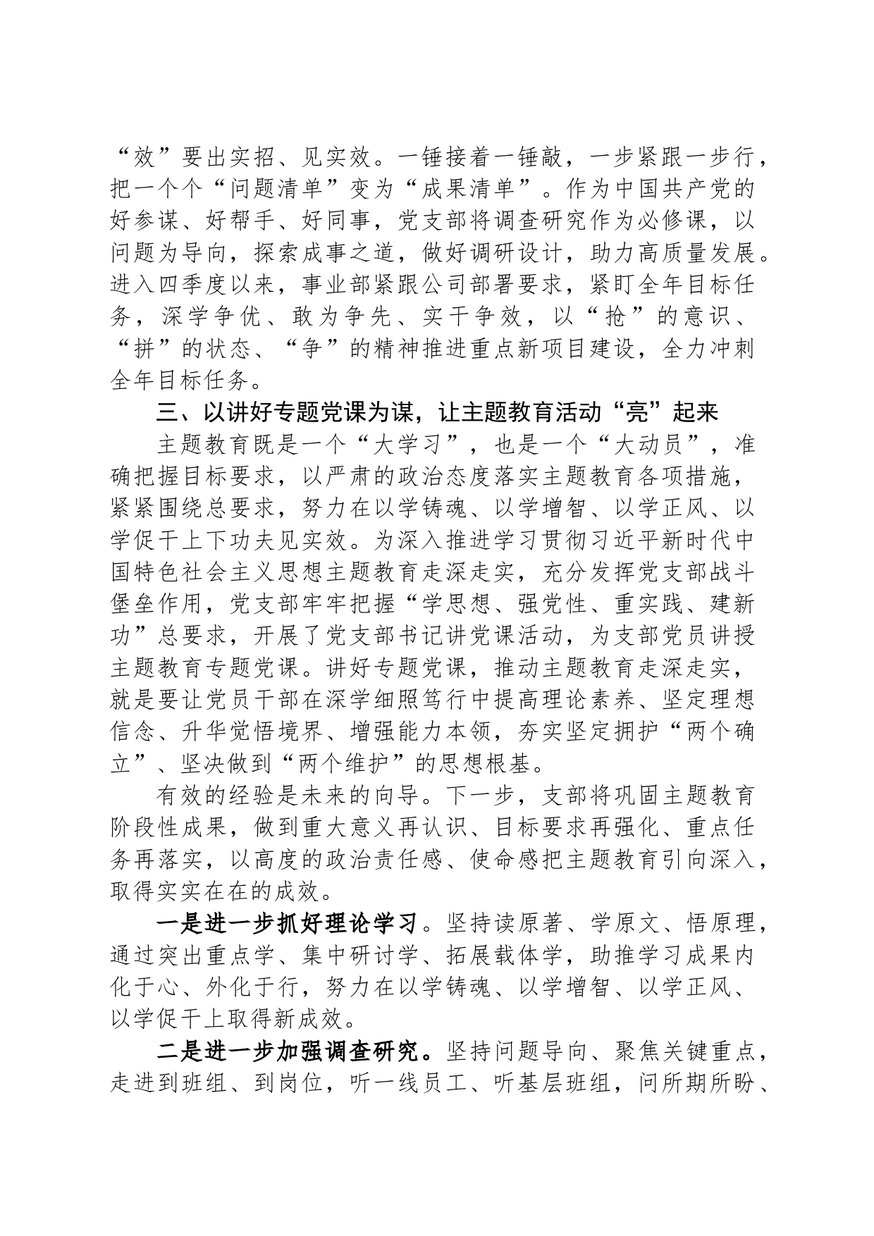 党支部主题教育阶段性总结_第2页