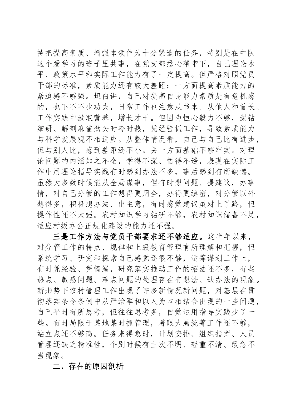 党支部书记2023年主题教育对照检查材料_第2页