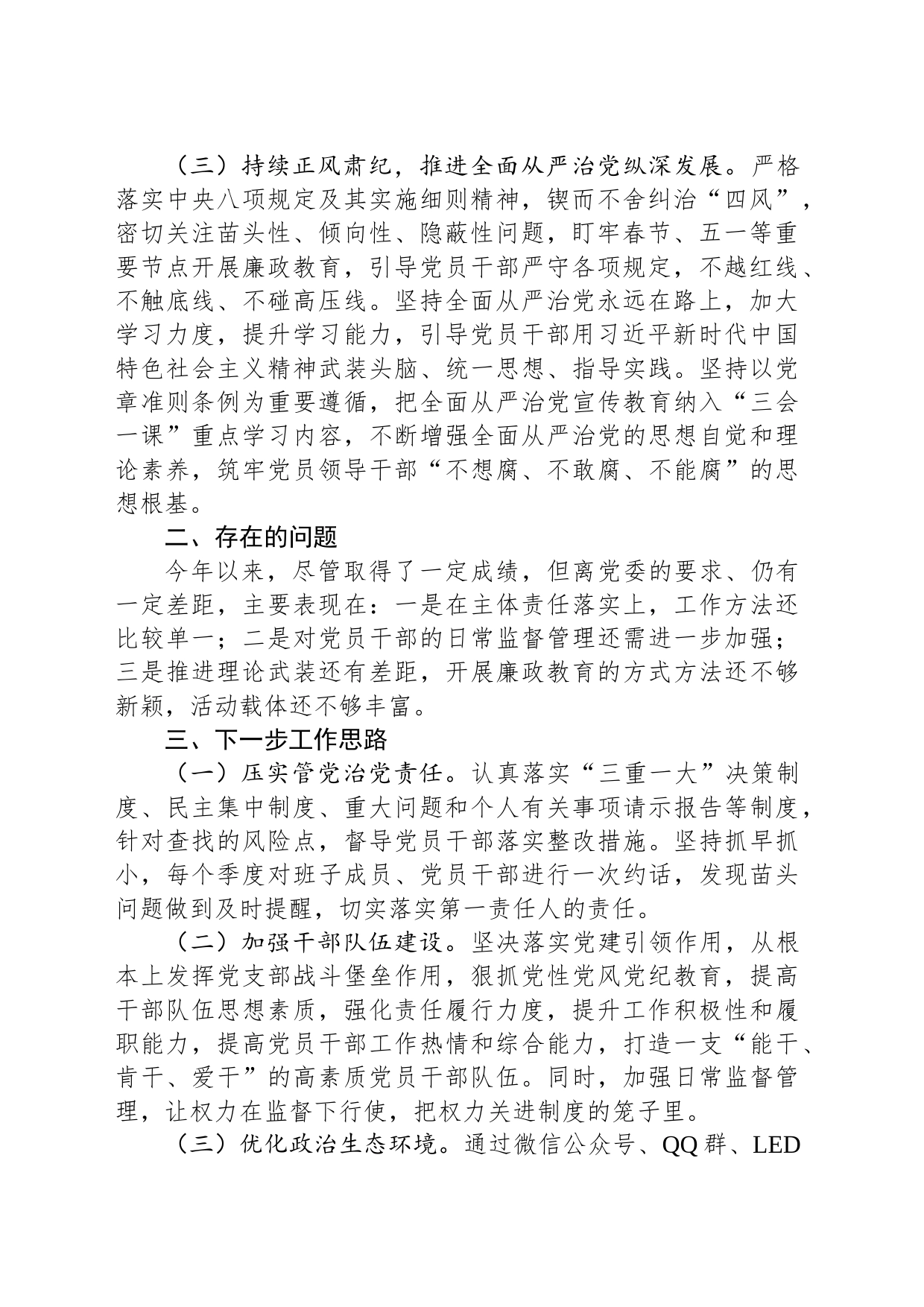 党支部书记2023年履行“一岗双责”情况报告_第2页