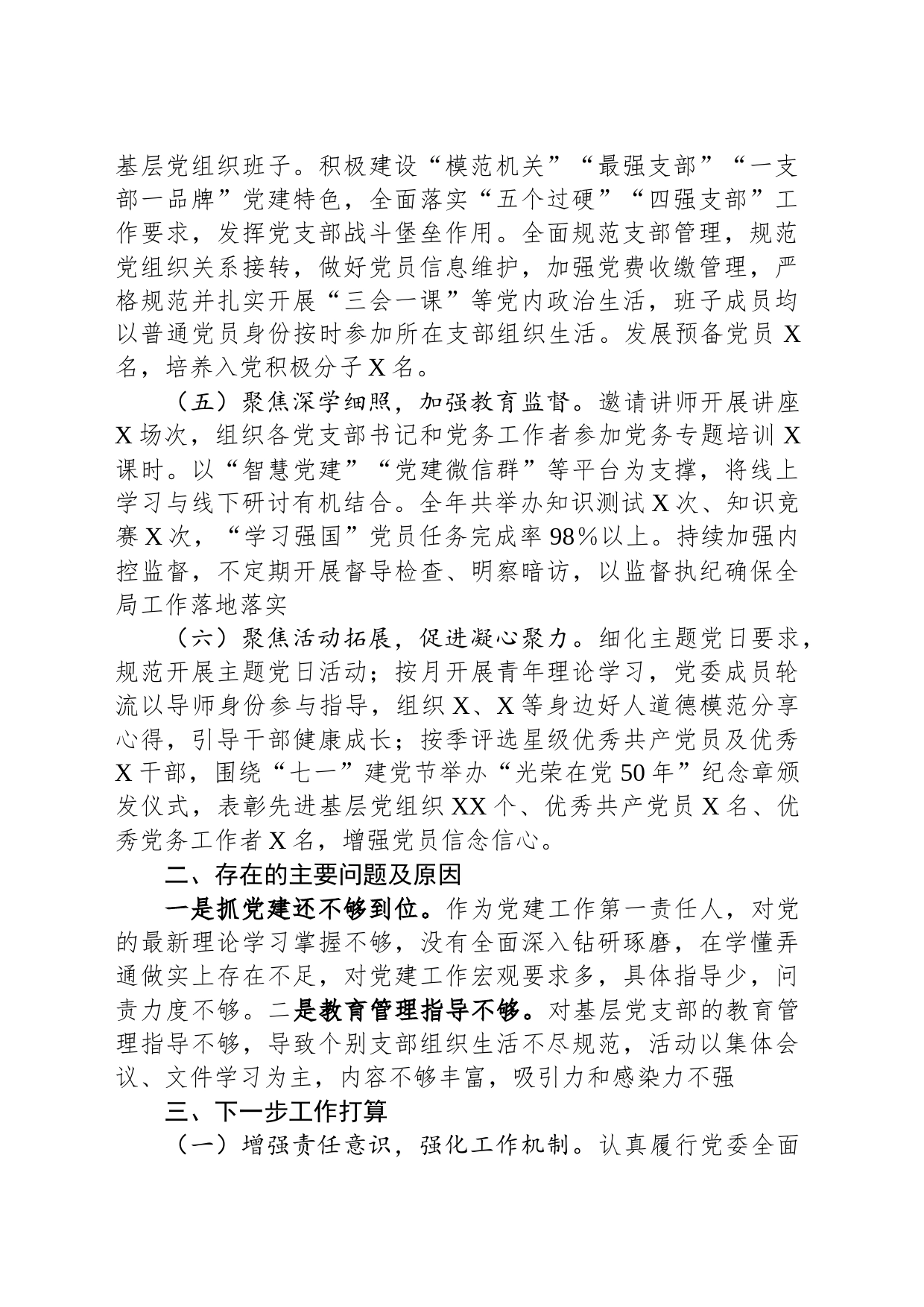党支部书记2023年度抓党建工作述职报告_第2页