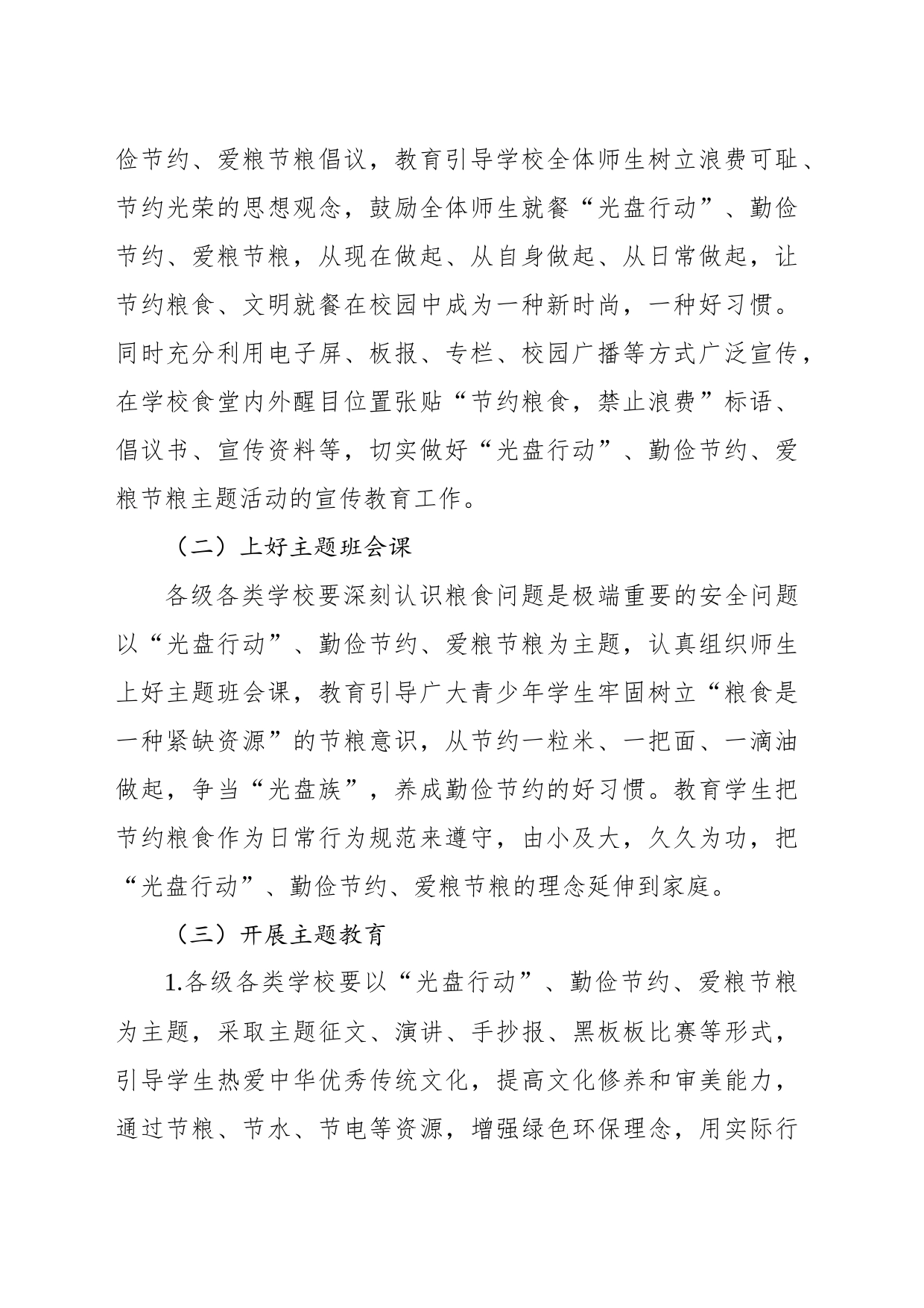 教育系统开展粮食节约和反食品浪费系列活动工作方案_第2页