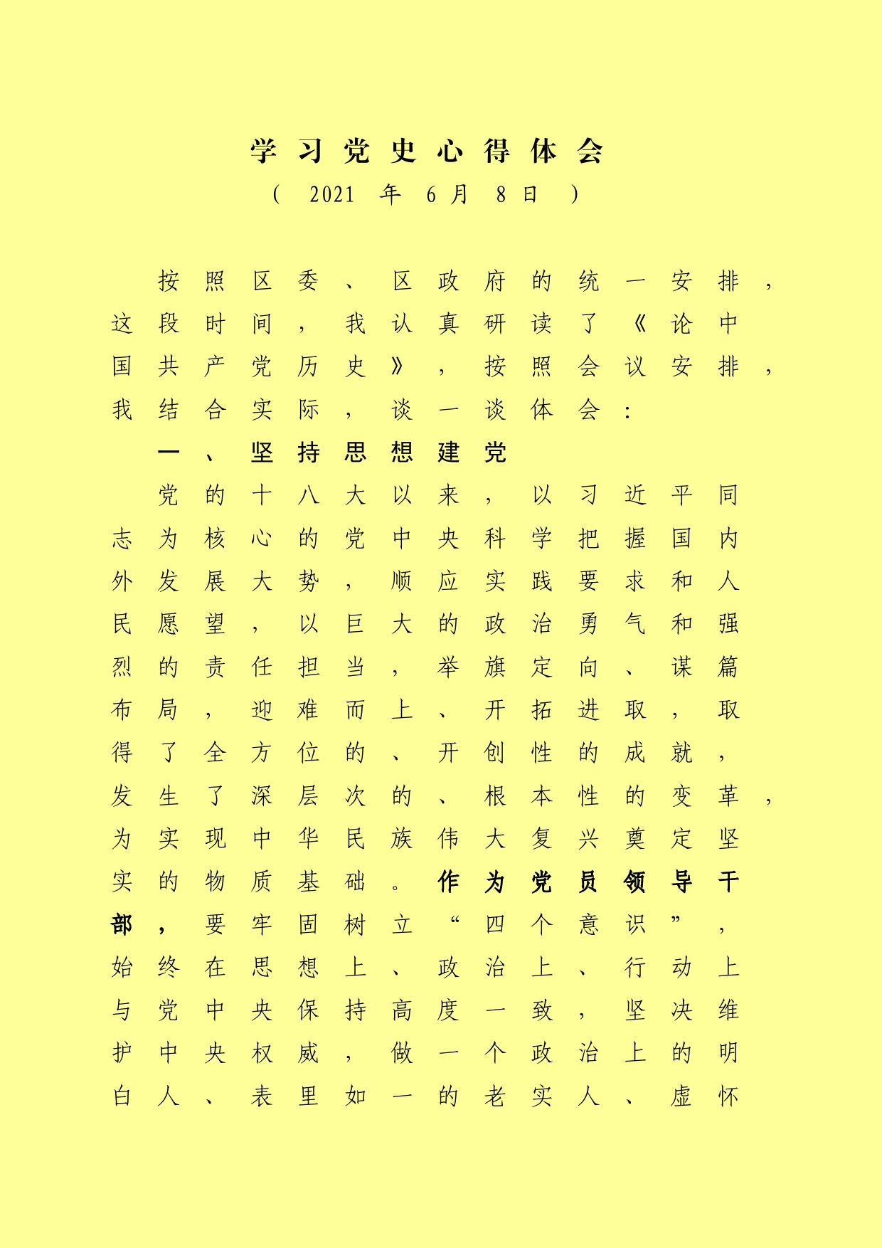 学习党史心得体会（师文忠）_第1页