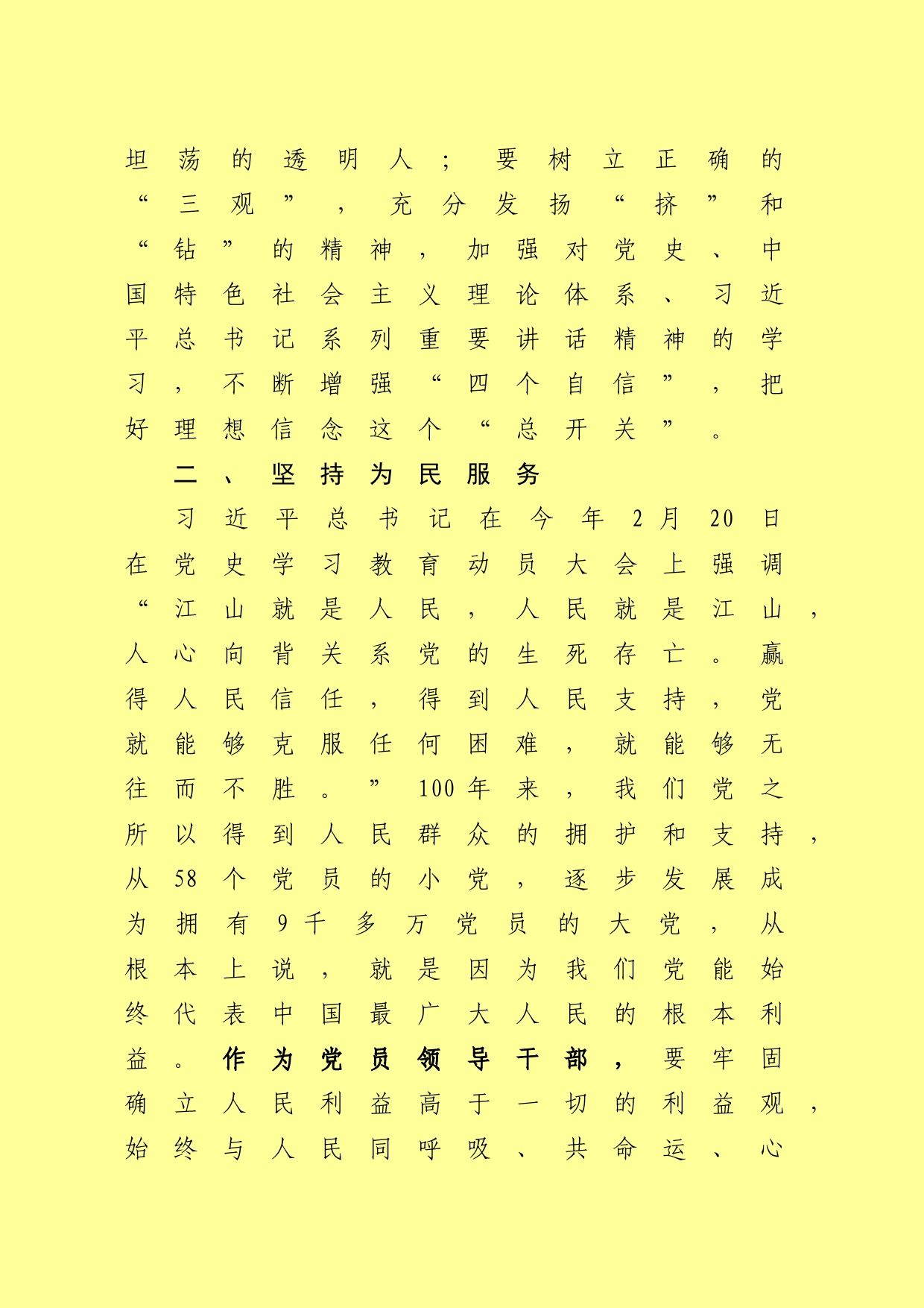 学习党史心得体会（师文忠）_第2页