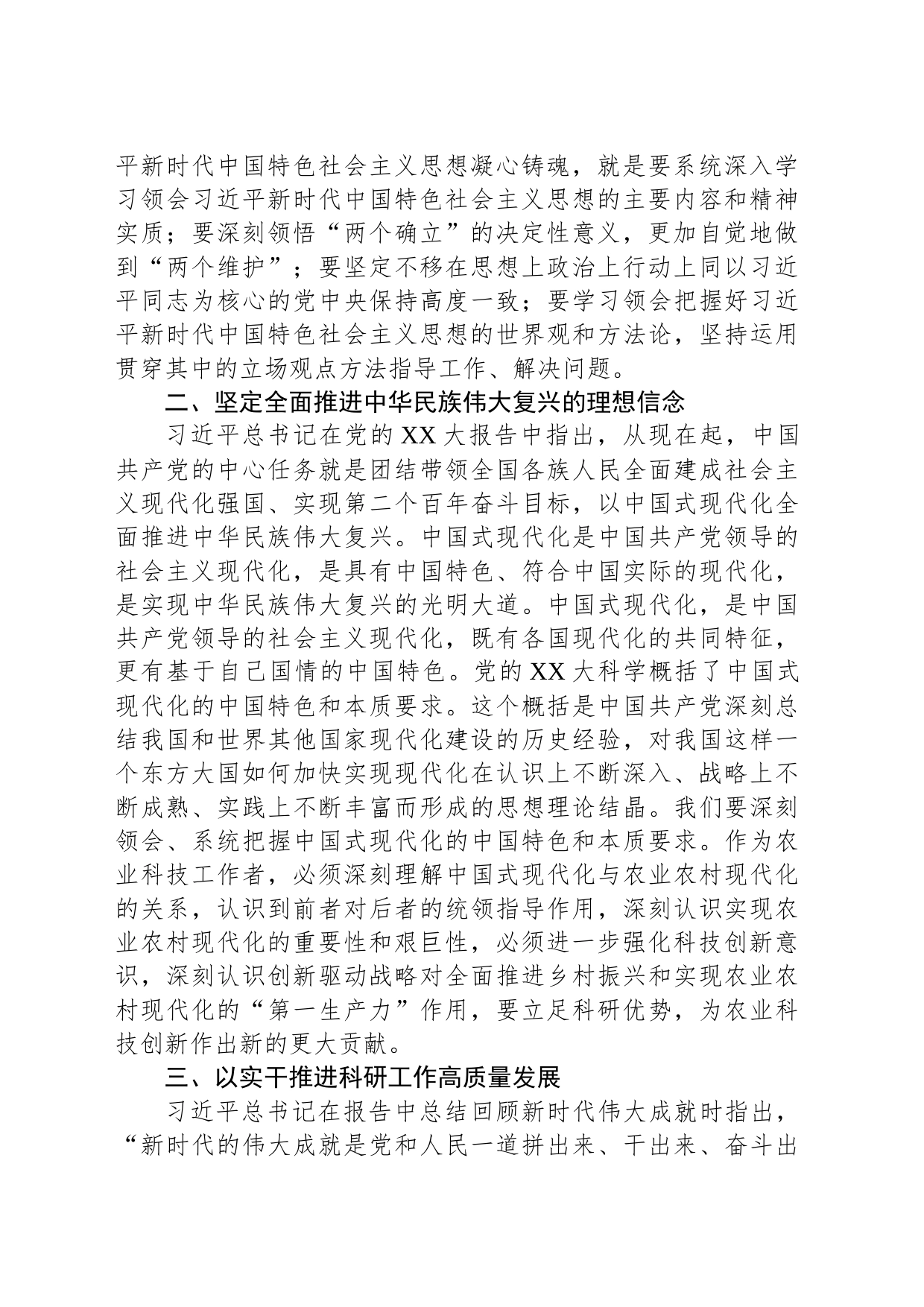 学习党的XX大精神心得体会：潜心科技创新聚力服务“三农”_第2页