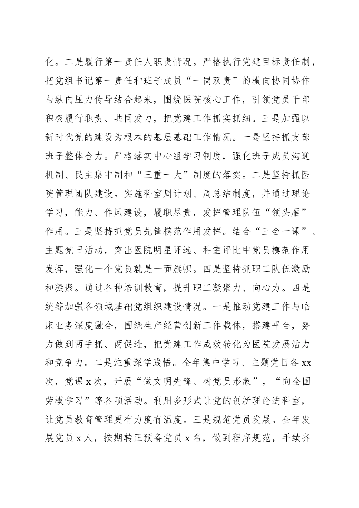 党支部书记2023年抓党建工作责任制述职报告（集团公司）_第2页