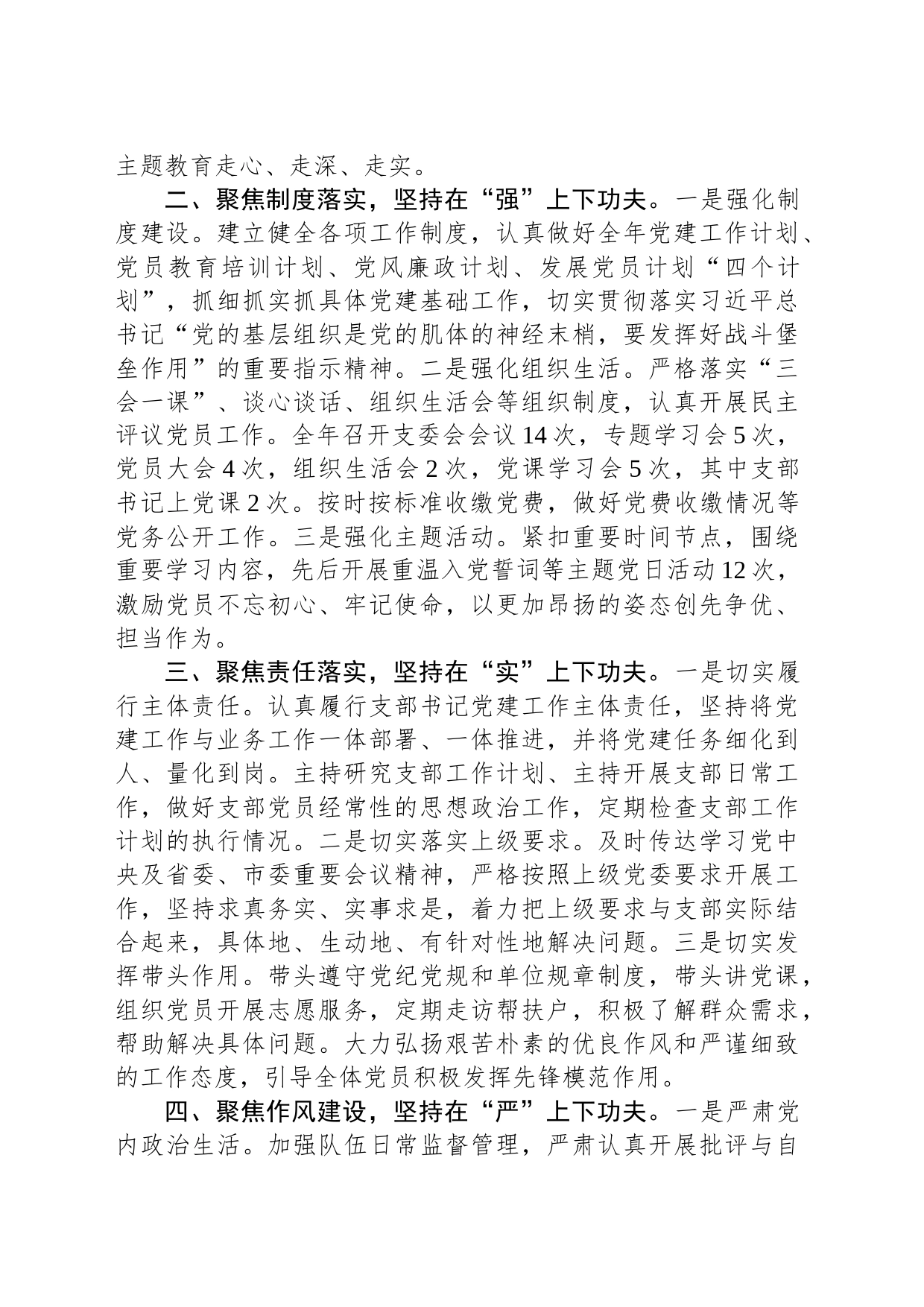 党支部书记2023年抓党建工作述职报告_第2页