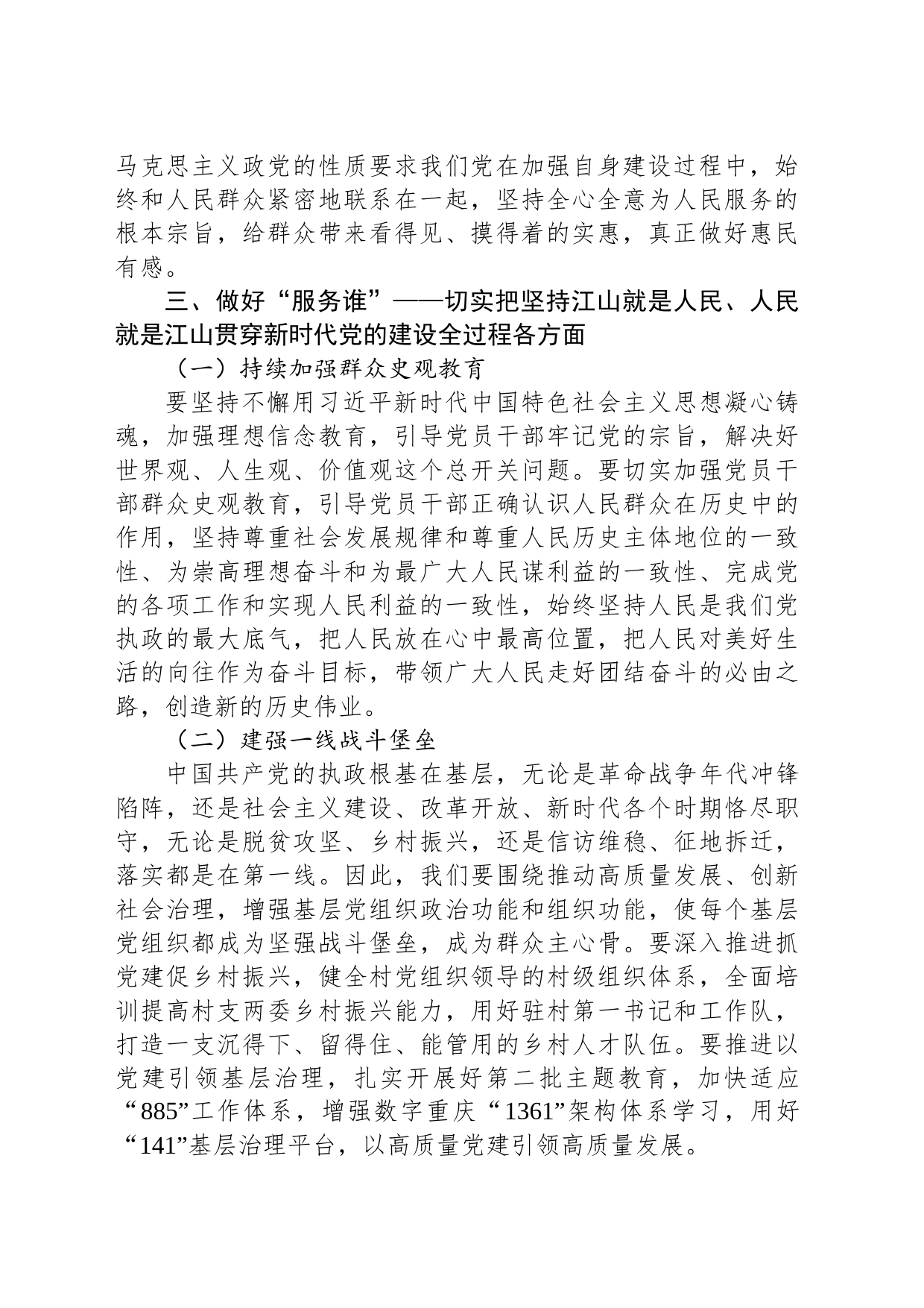 学习党的建设思想书记中心组发言材料_第2页
