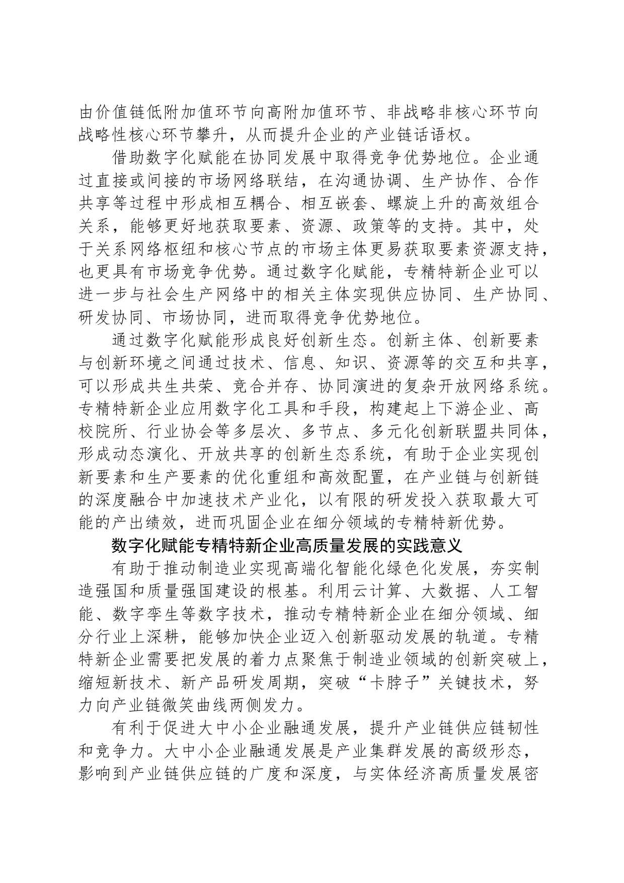 数字化赋能专精特新企业高质量发展_第2页