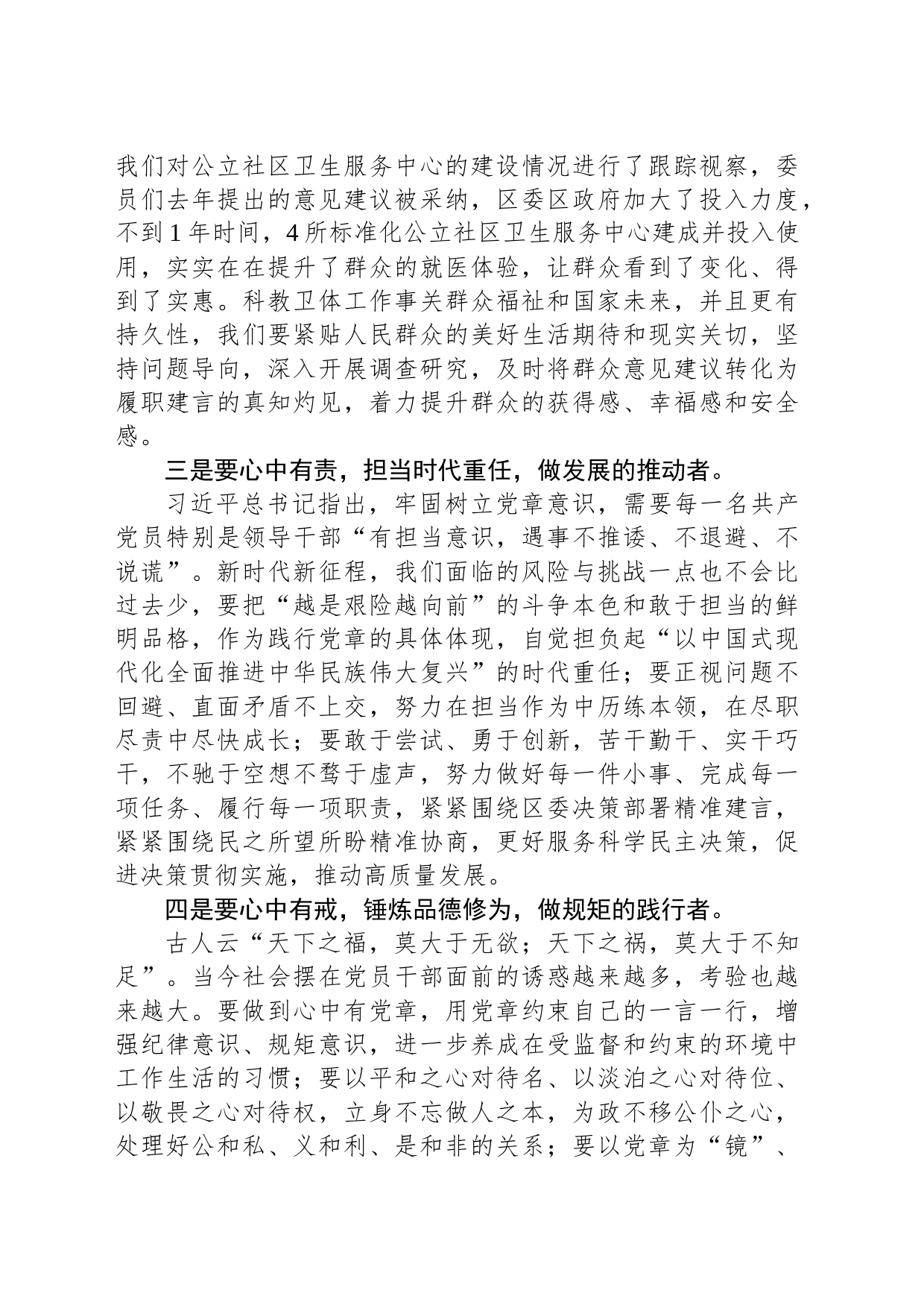 学习党章心得体会_第2页